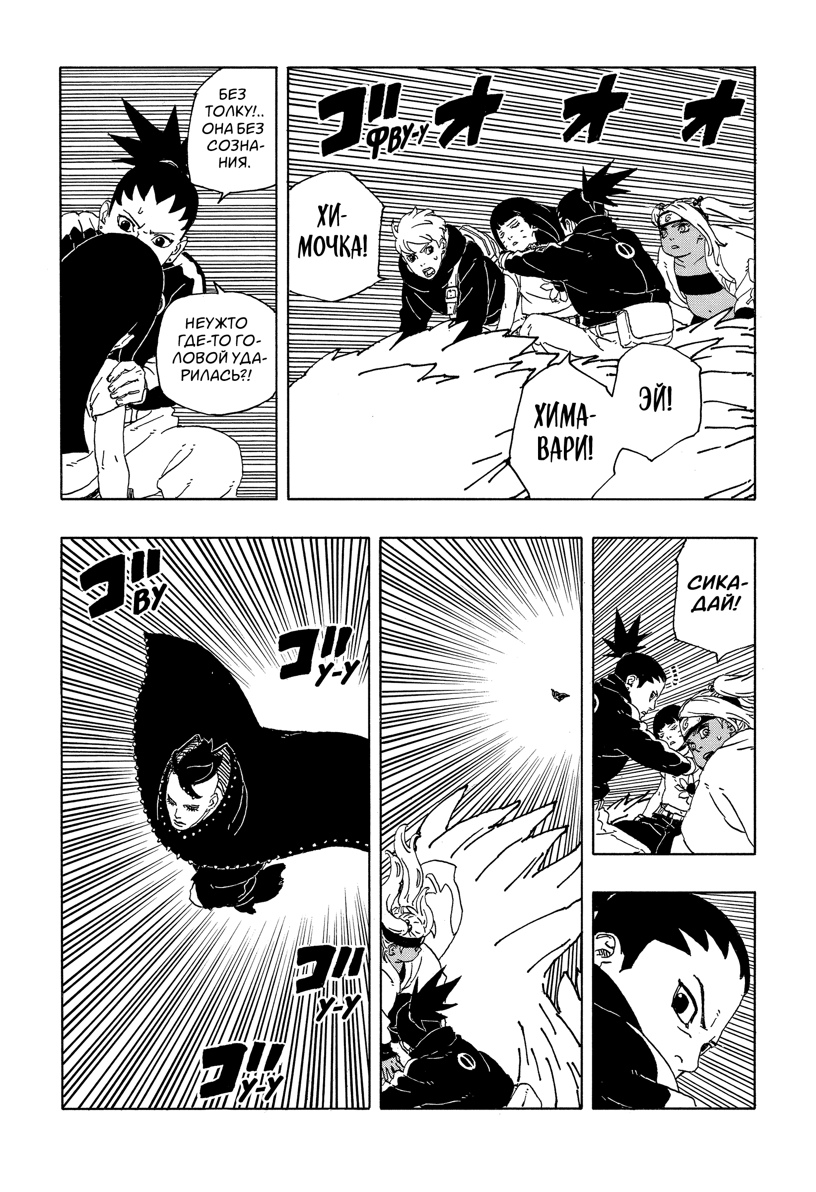Read Боруто Два синих вихря Manga Online