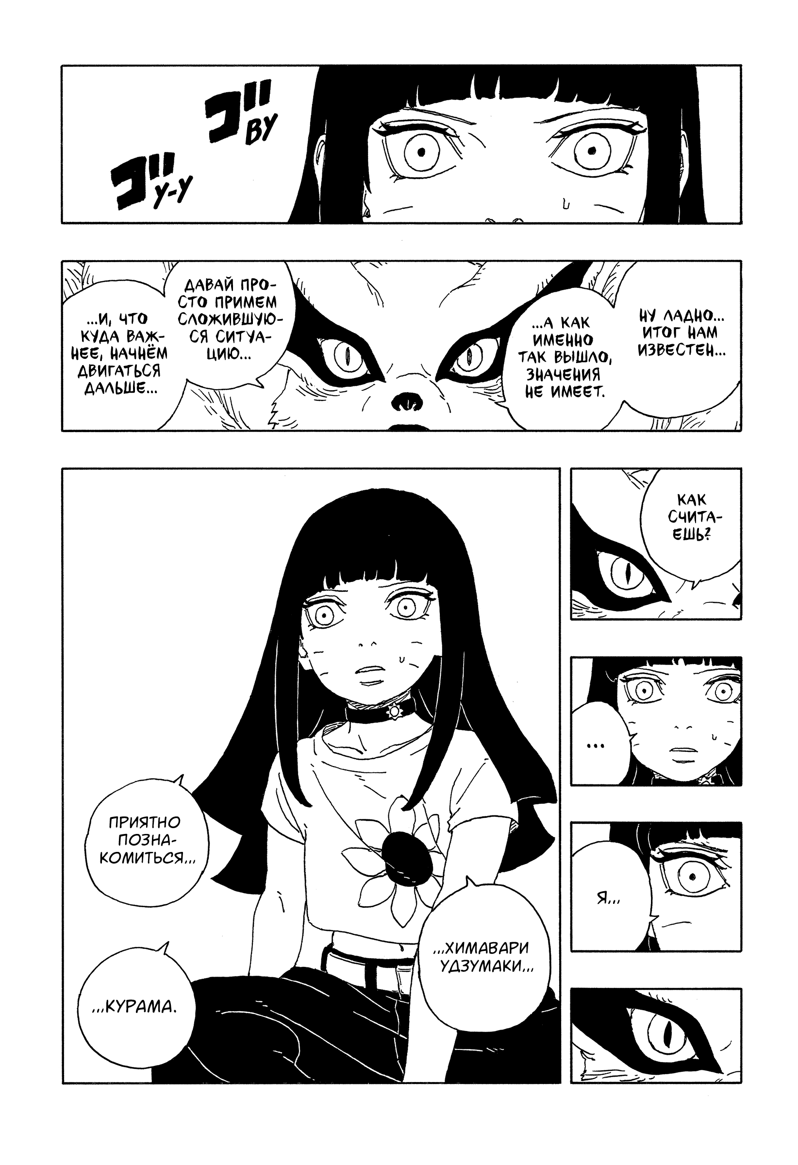 Read Боруто Два синих вихря Manga Online