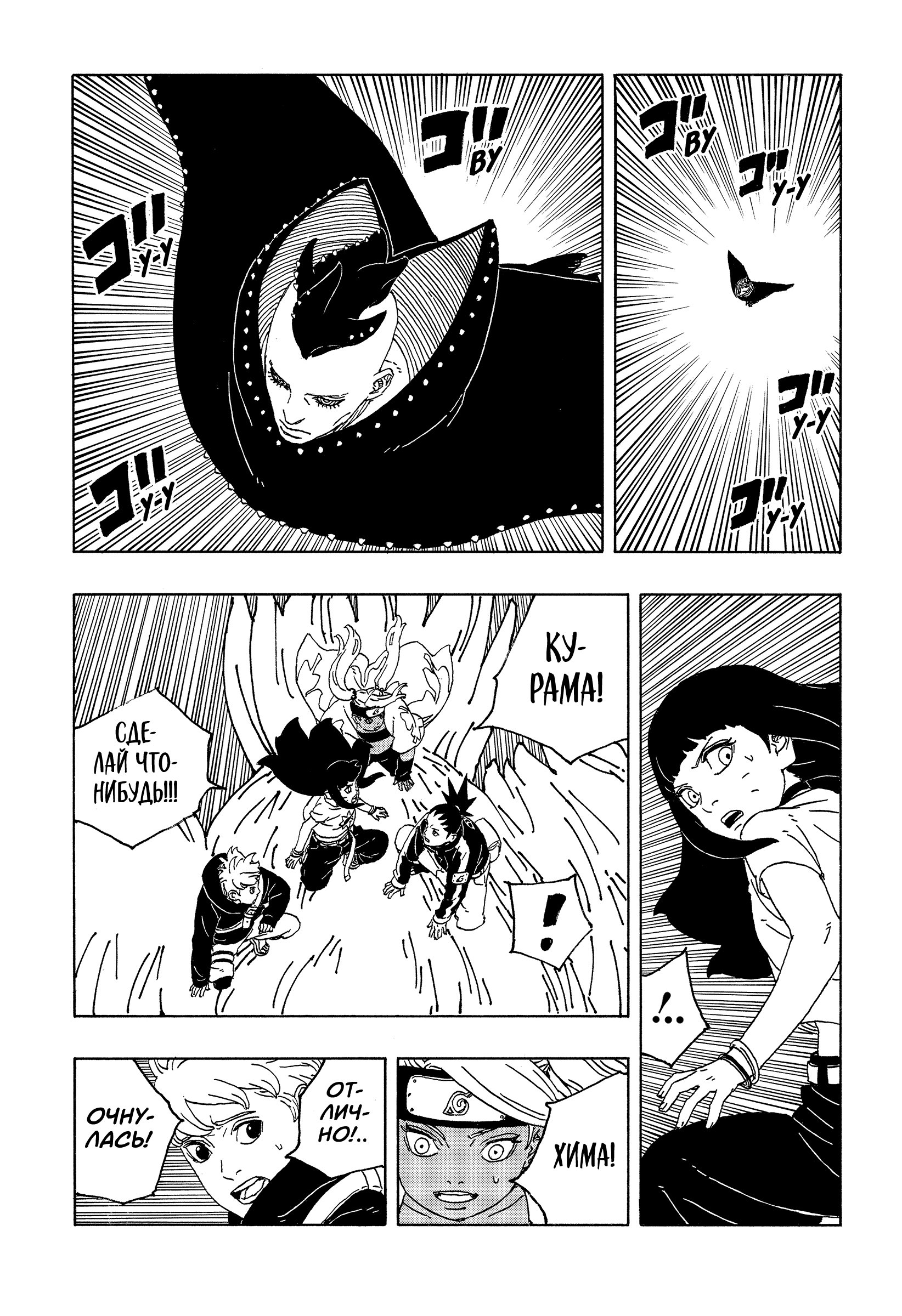 Read Боруто Два синих вихря Manga Online