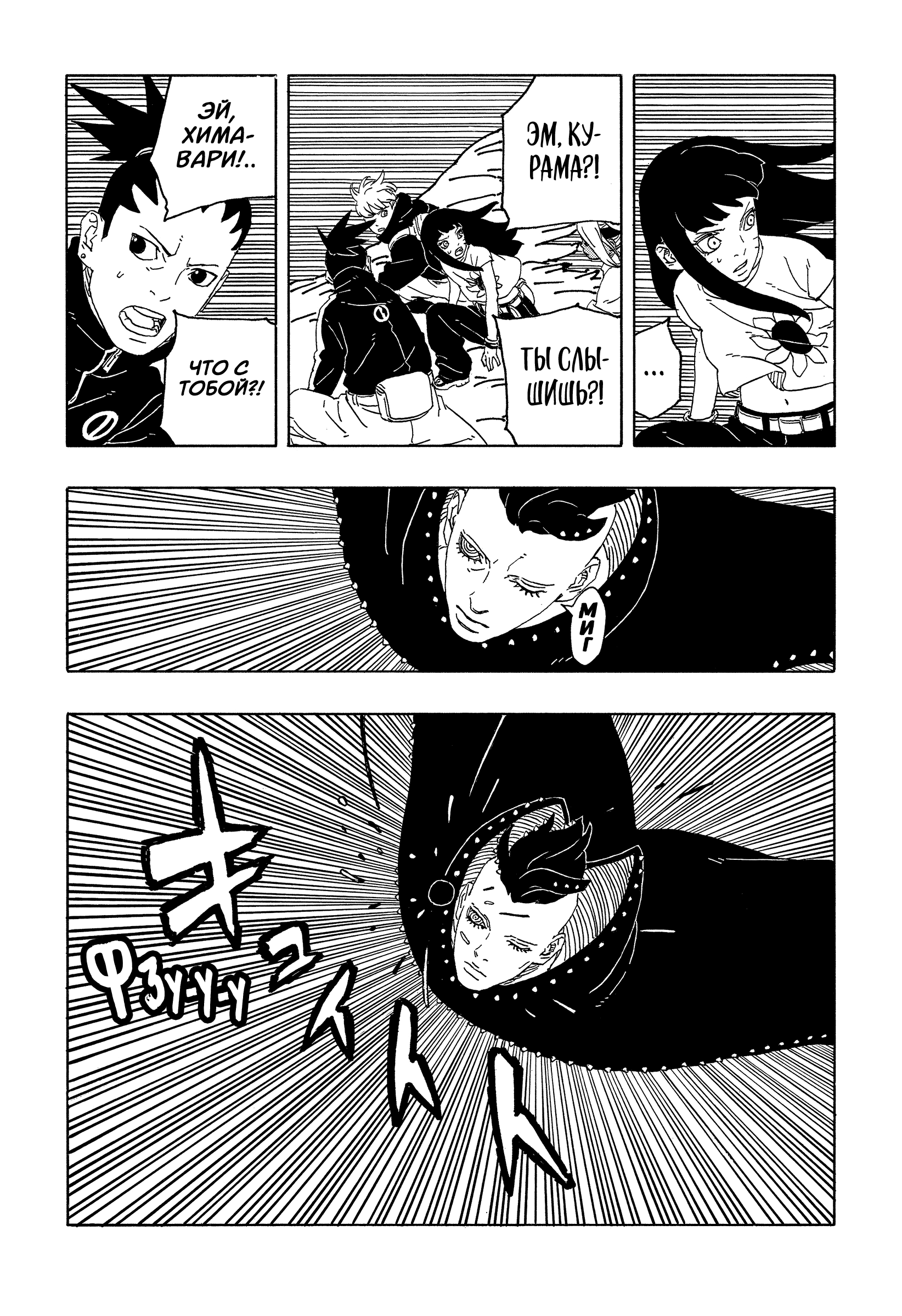 Read Боруто Два синих вихря Manga Online