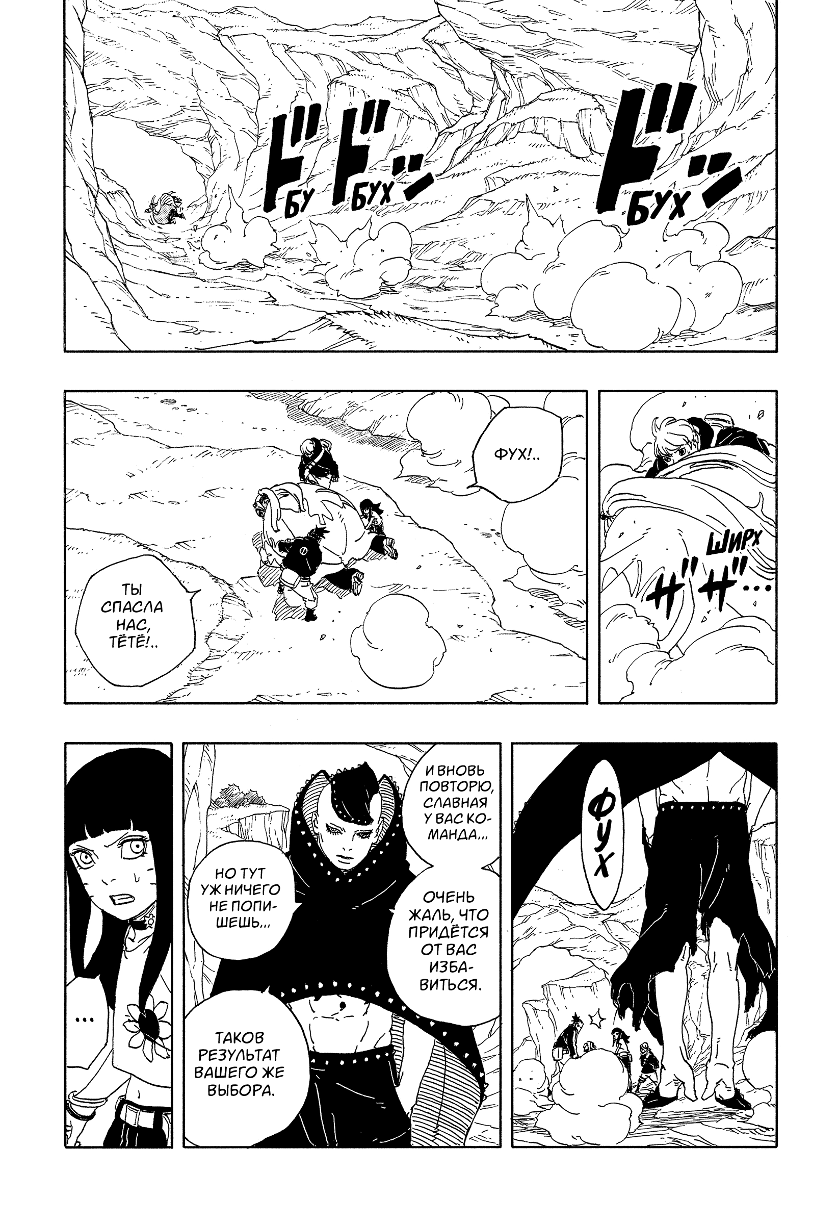 Read Боруто Два синих вихря Manga Online