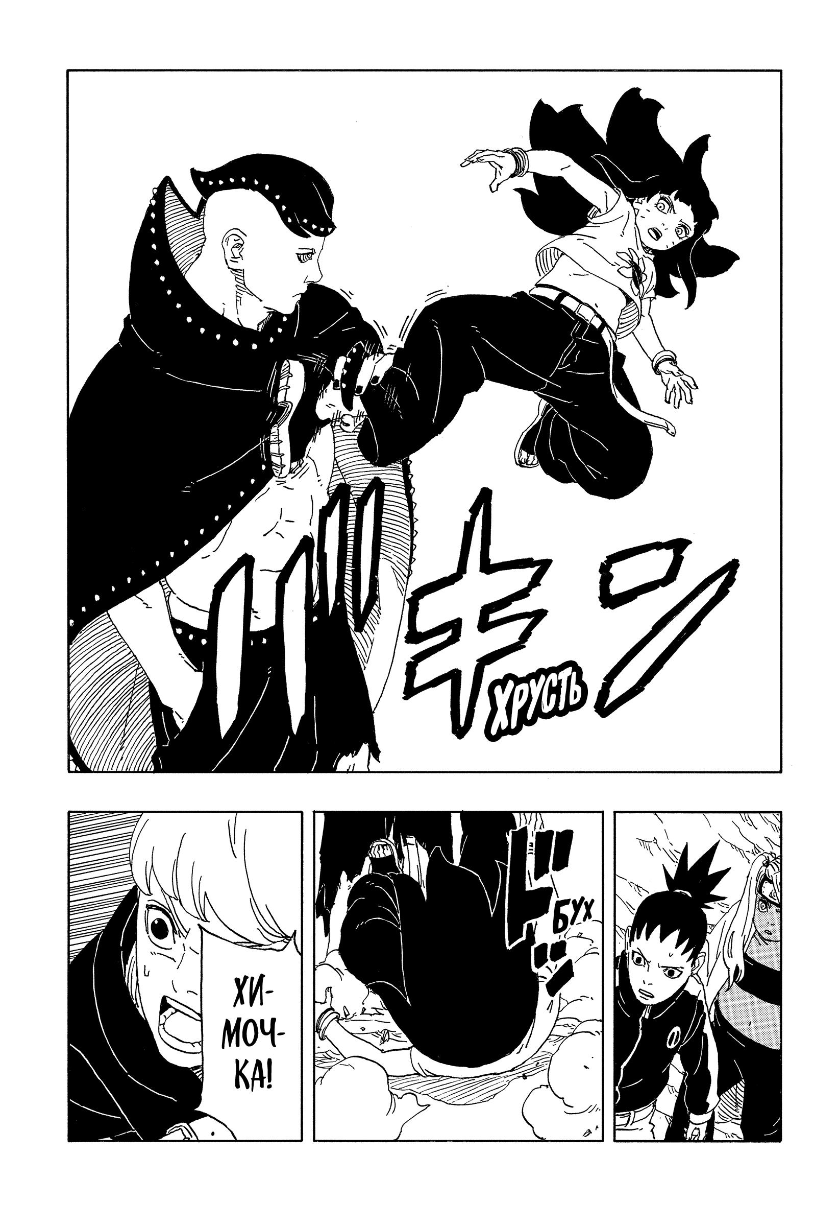 Read Боруто Два синих вихря Manga Online
