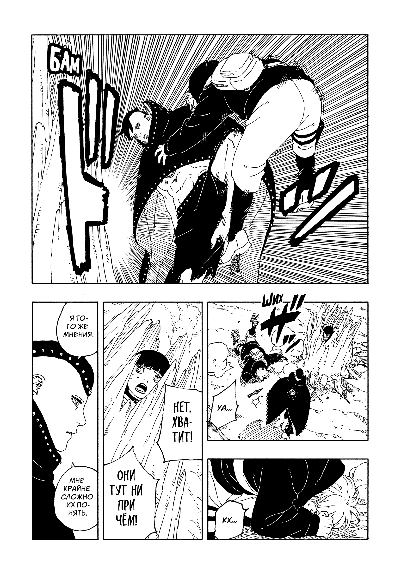 Read Боруто Два синих вихря Manga Online