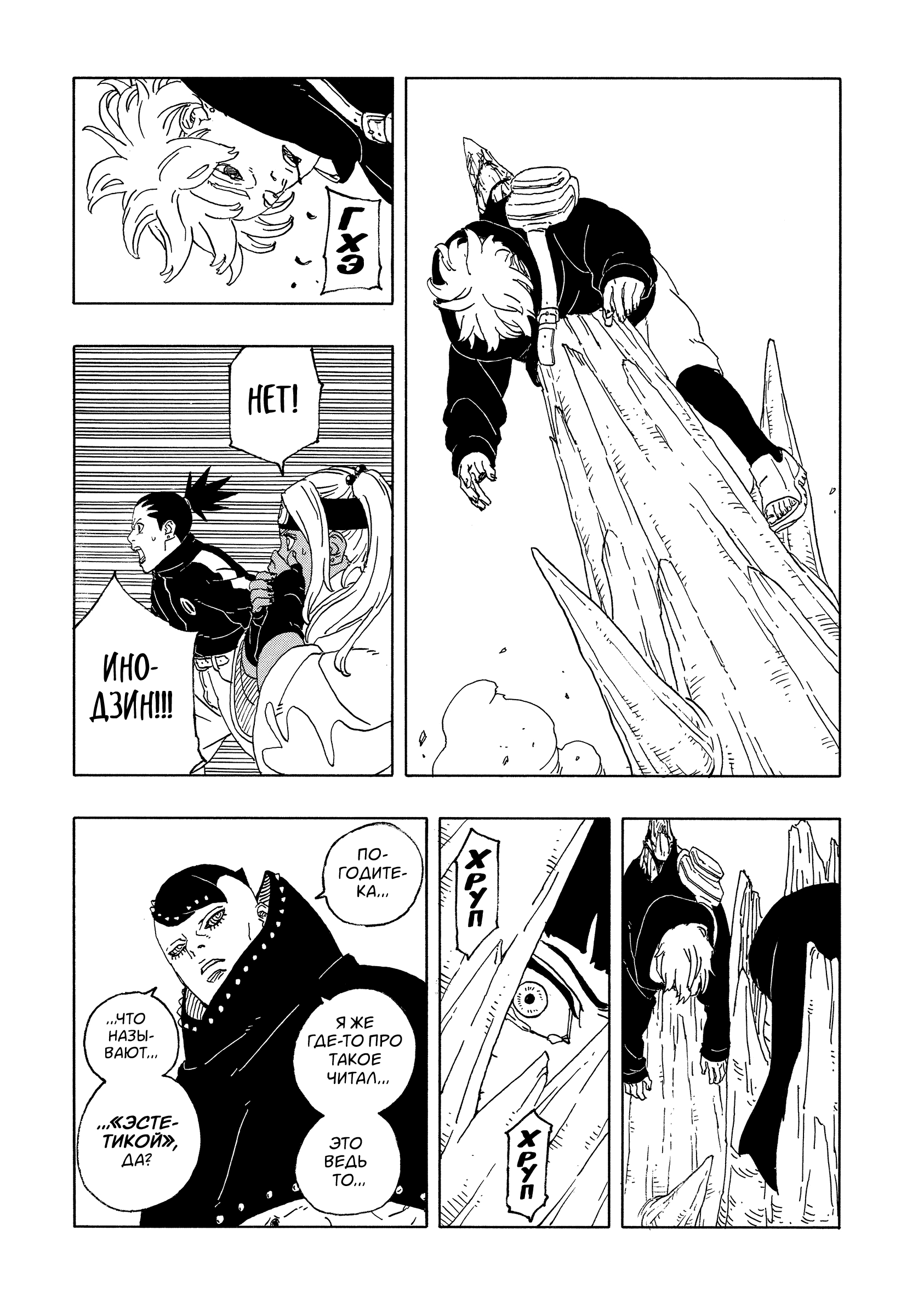 Read Боруто Два синих вихря Manga Online