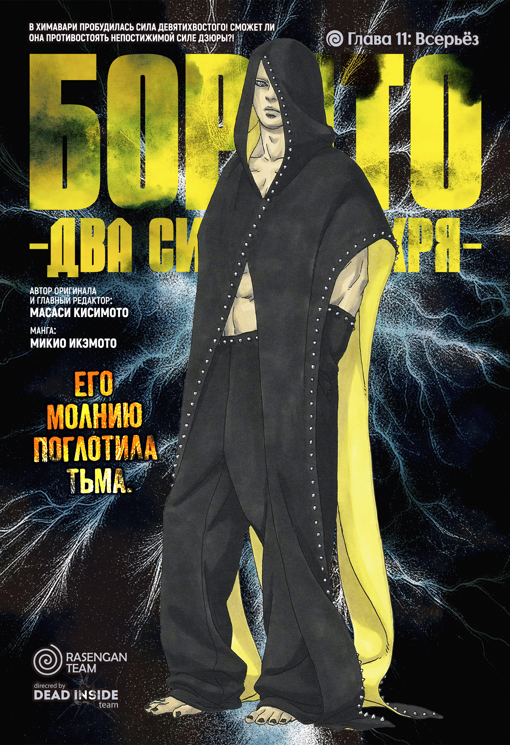 Read Боруто Два синих вихря Manga Online