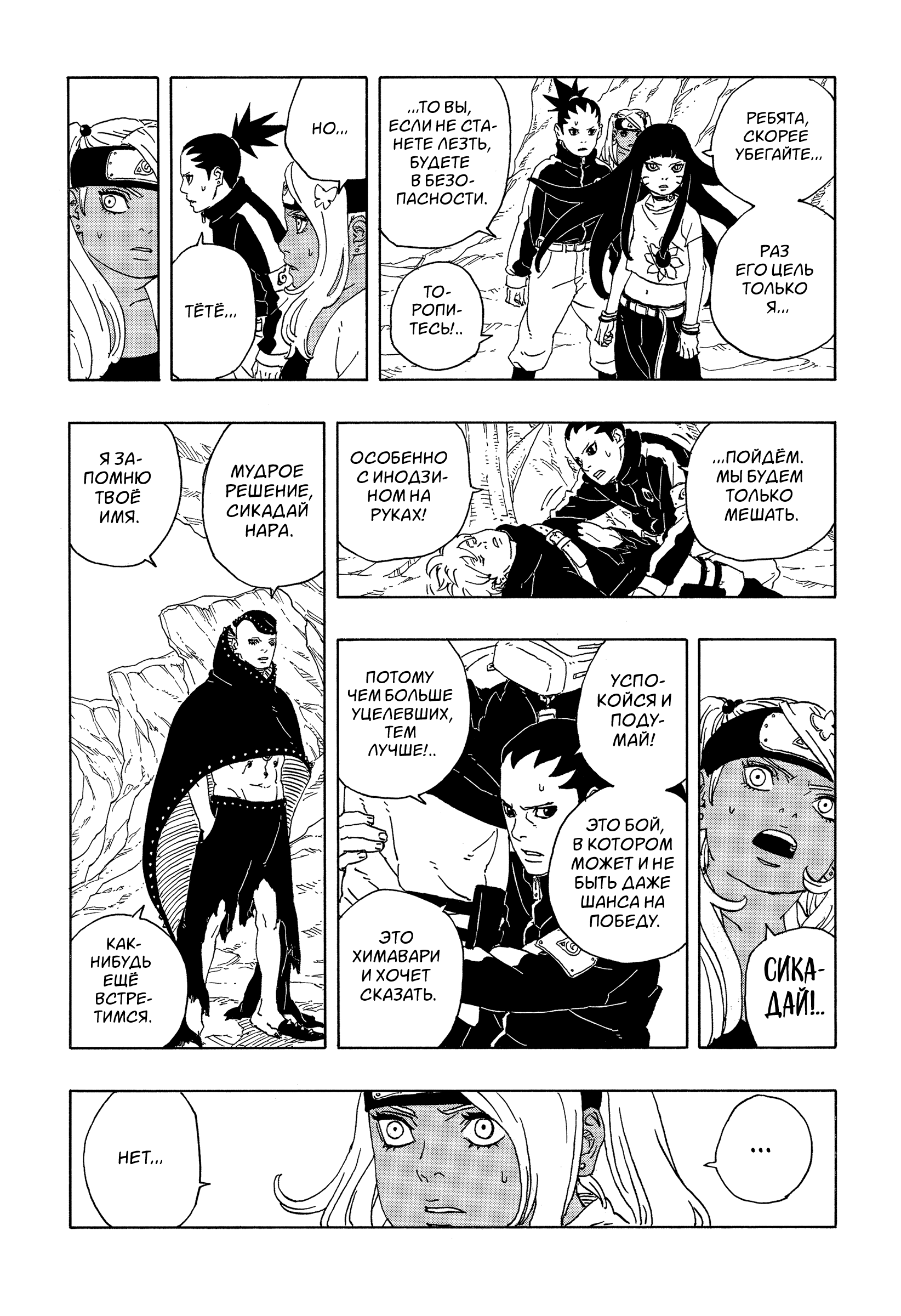 Read Боруто Два синих вихря Manga Online