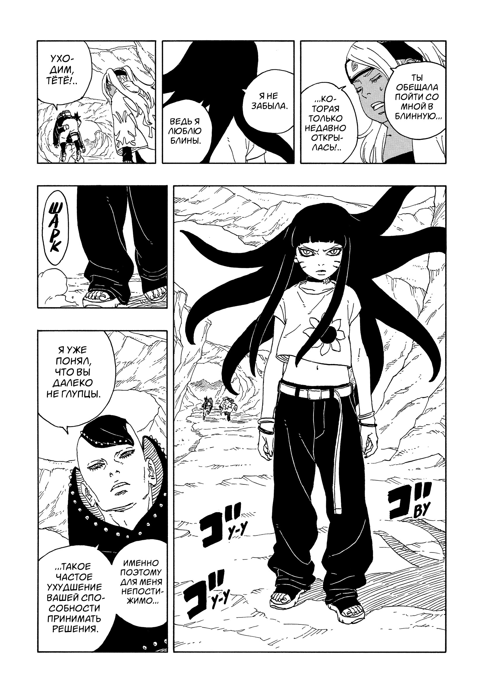 Read Боруто Два синих вихря Manga Online