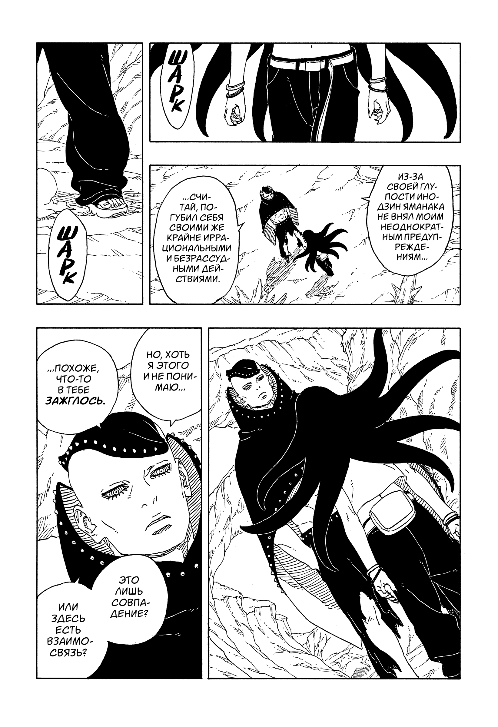 Read Боруто Два синих вихря Manga Online