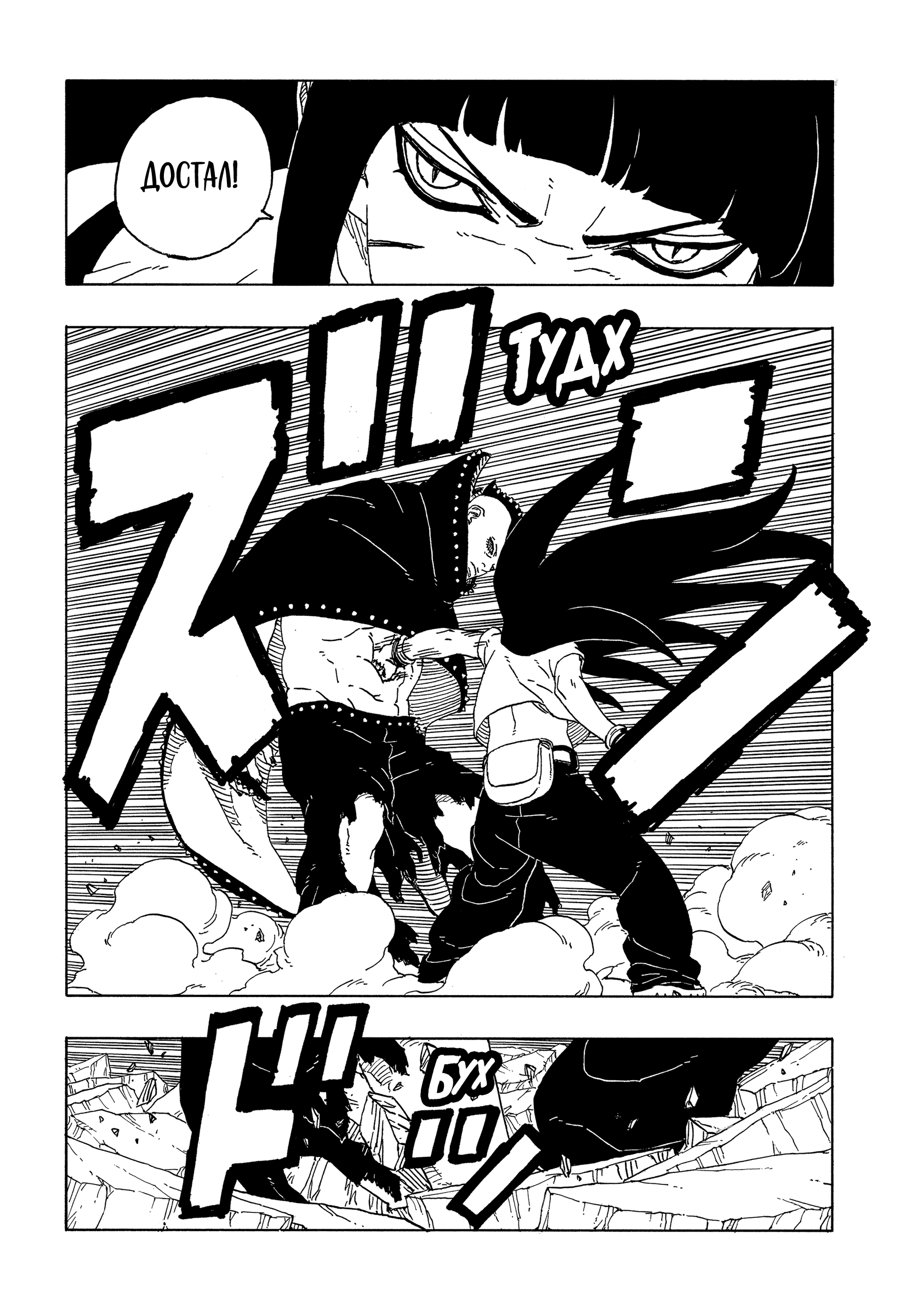 Read Боруто Два синих вихря Manga Online