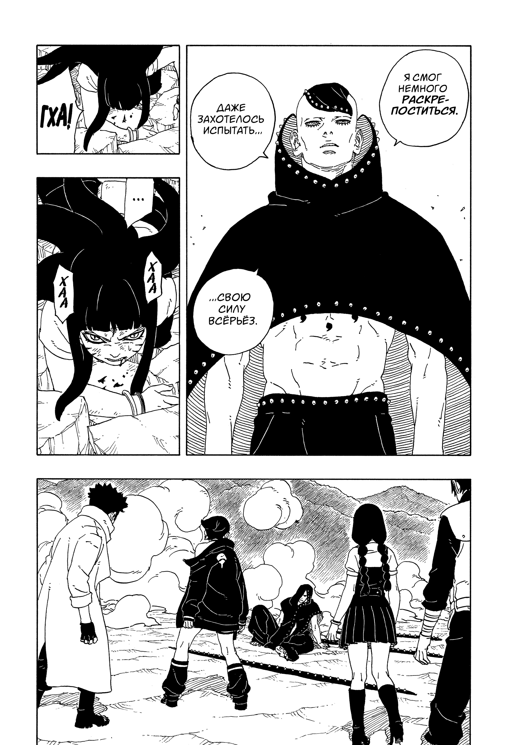 Read Боруто Два синих вихря Manga Online
