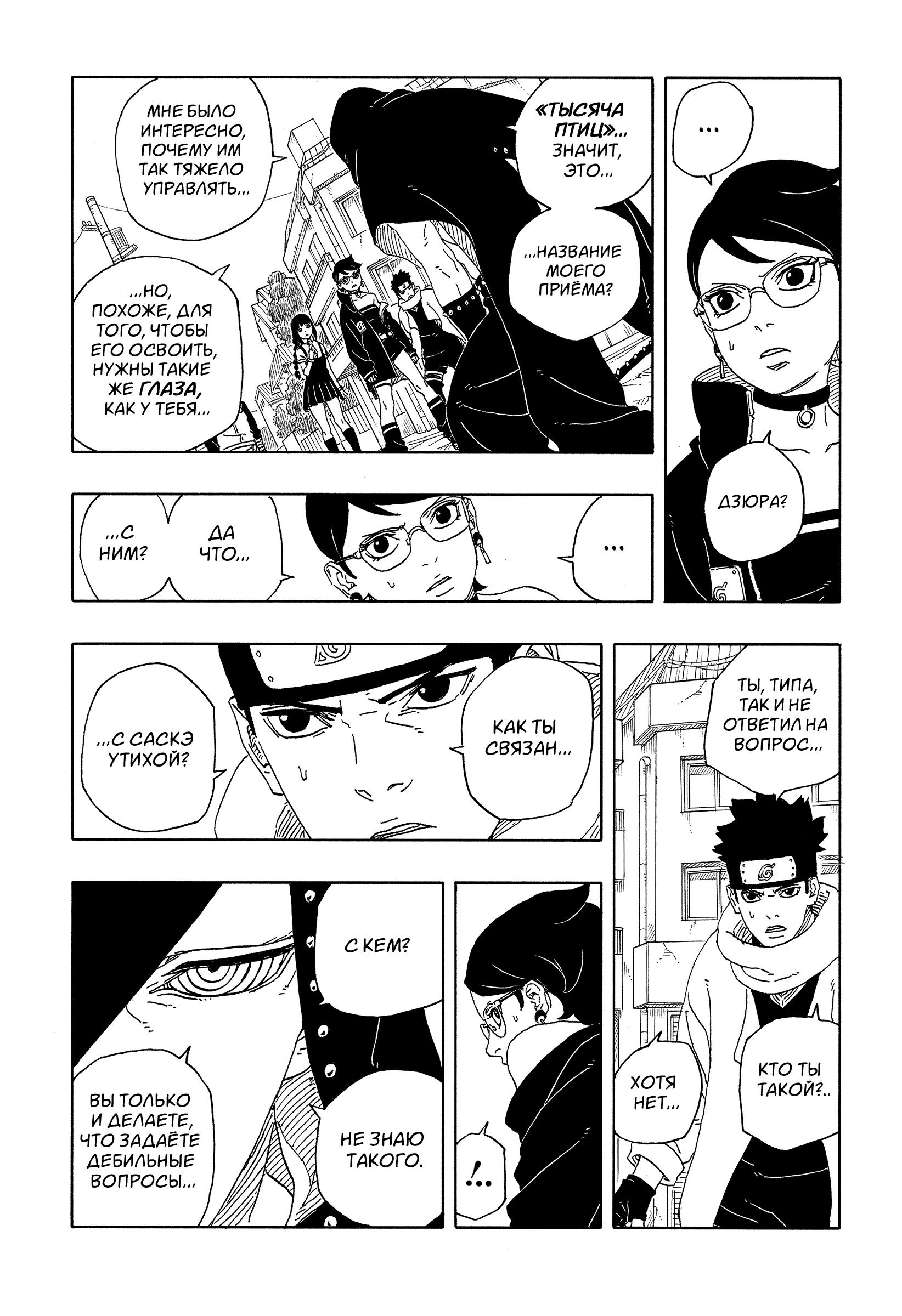 Read Боруто Два синих вихря Manga Online