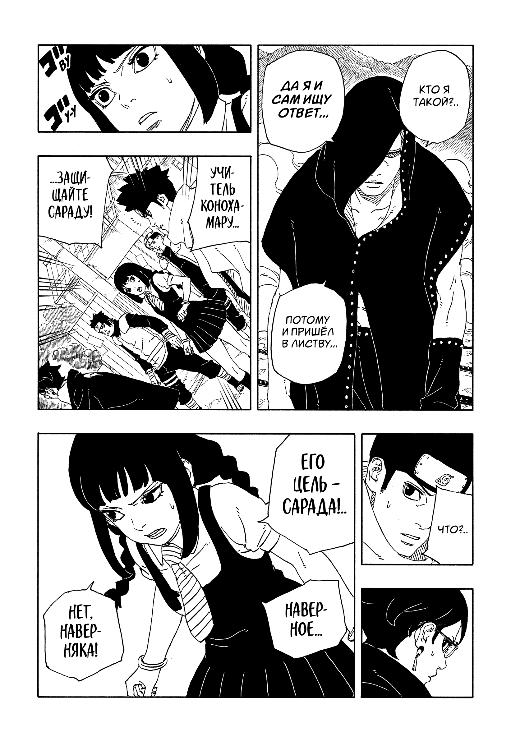 Read Боруто Два синих вихря Manga Online