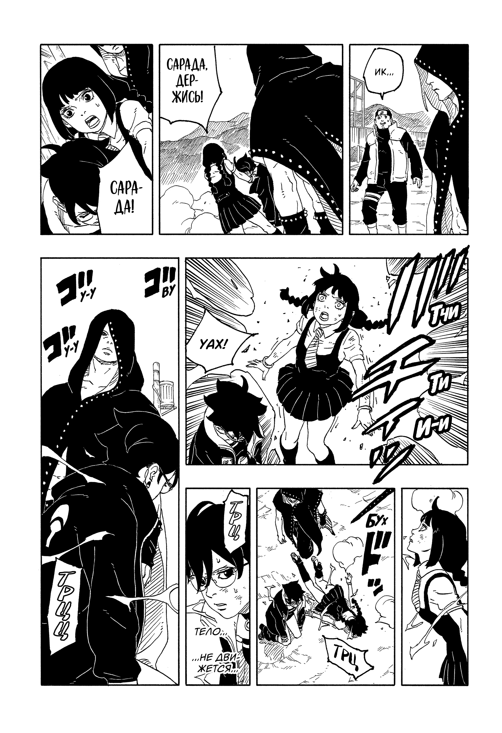 Read Боруто Два синих вихря Manga Online