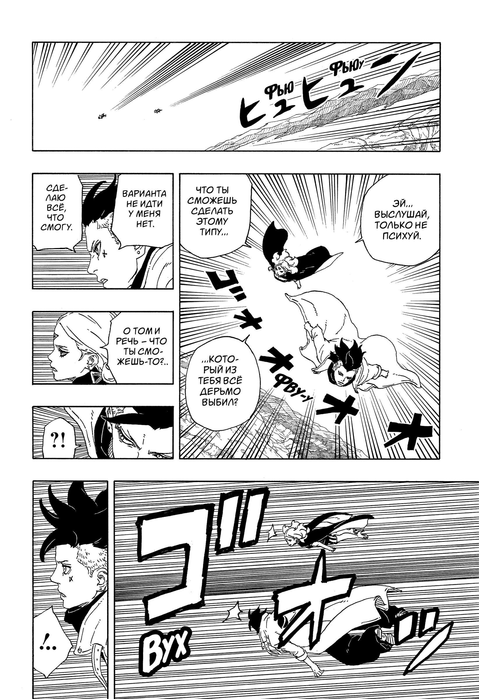 Read Боруто Два синих вихря Manga Online