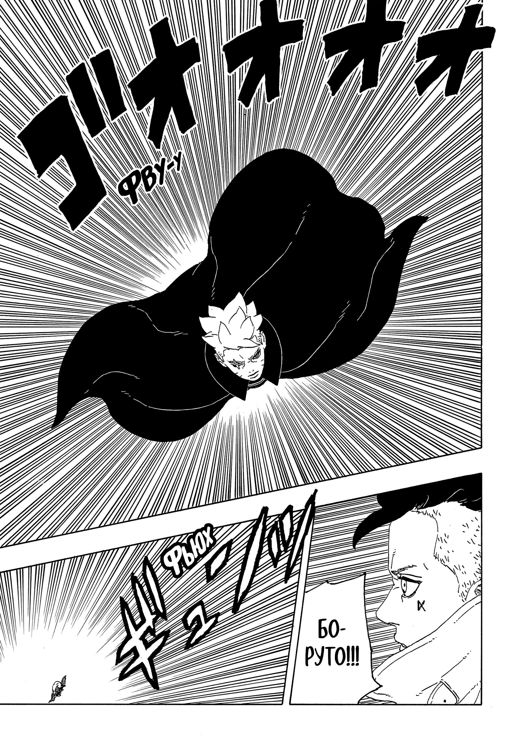 Read Боруто Два синих вихря Manga Online