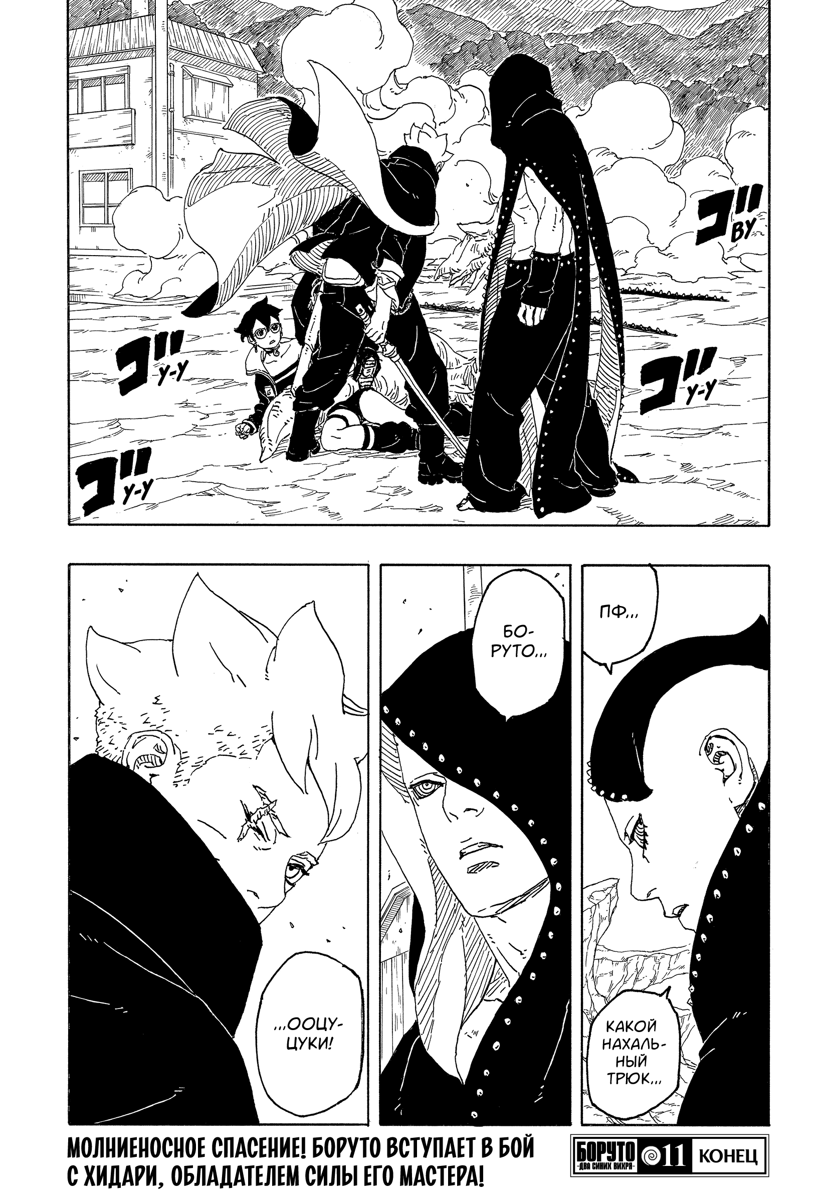 Read Боруто Два синих вихря Manga Online