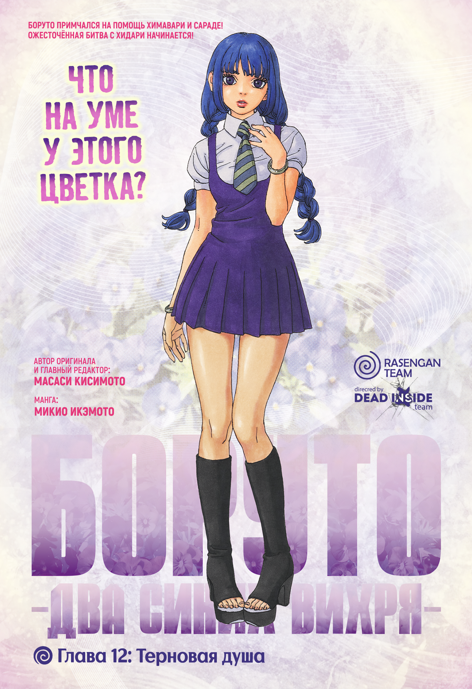 Read Боруто Два синих вихря Manga Online