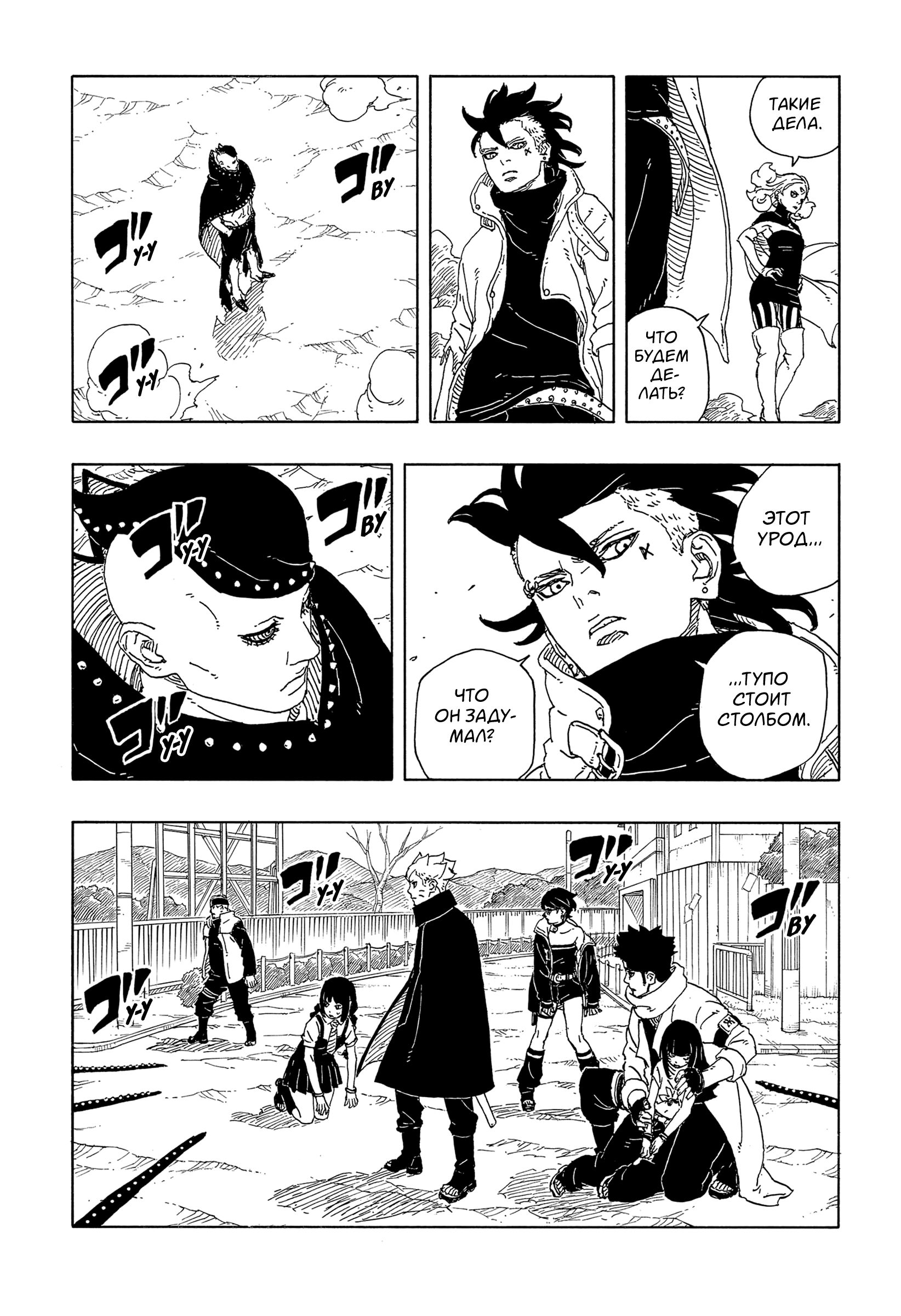 Read Боруто Два синих вихря Manga Online