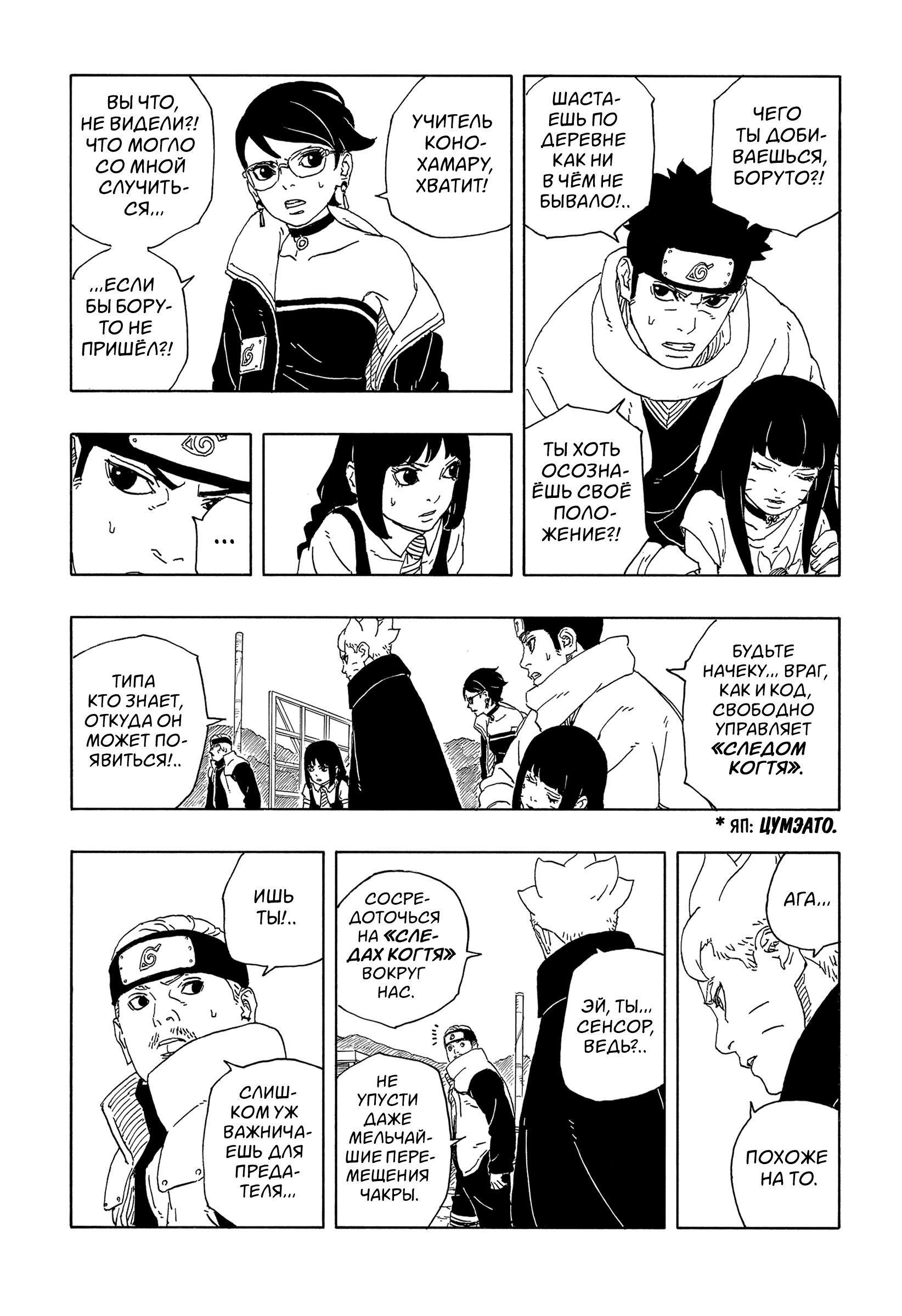 Read Боруто Два синих вихря Manga Online