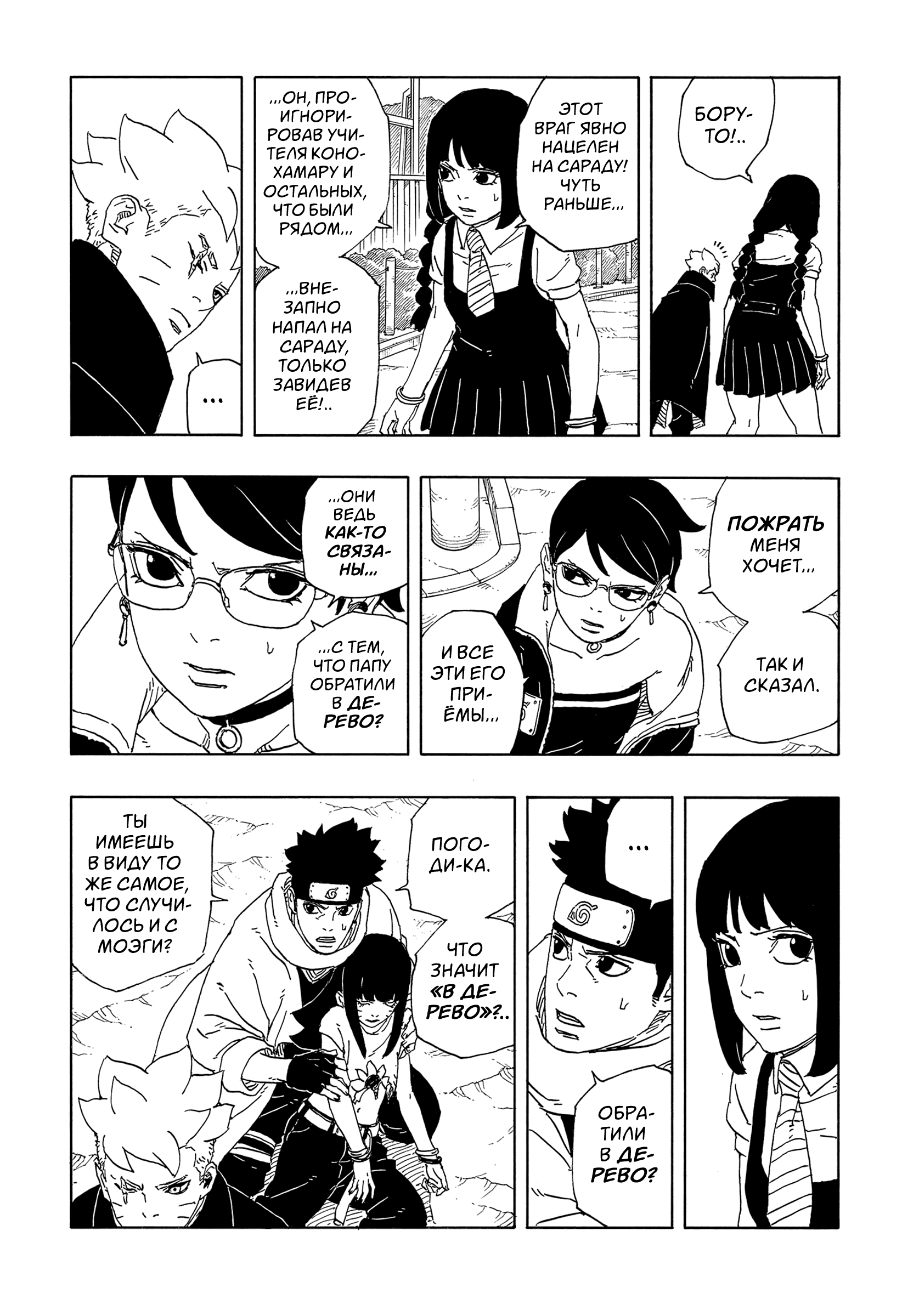 Read Боруто Два синих вихря Manga Online