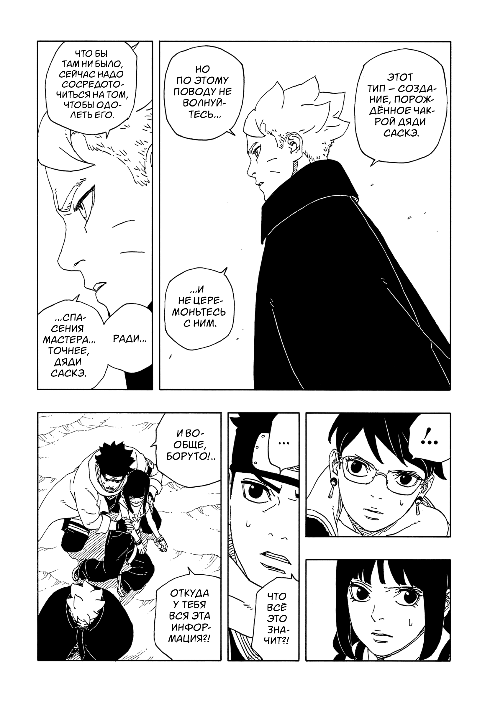 Read Боруто Два синих вихря Manga Online