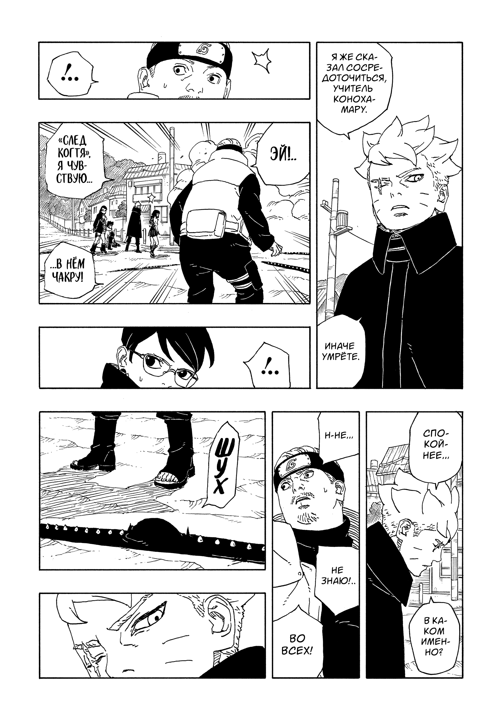 Read Боруто Два синих вихря Manga Online