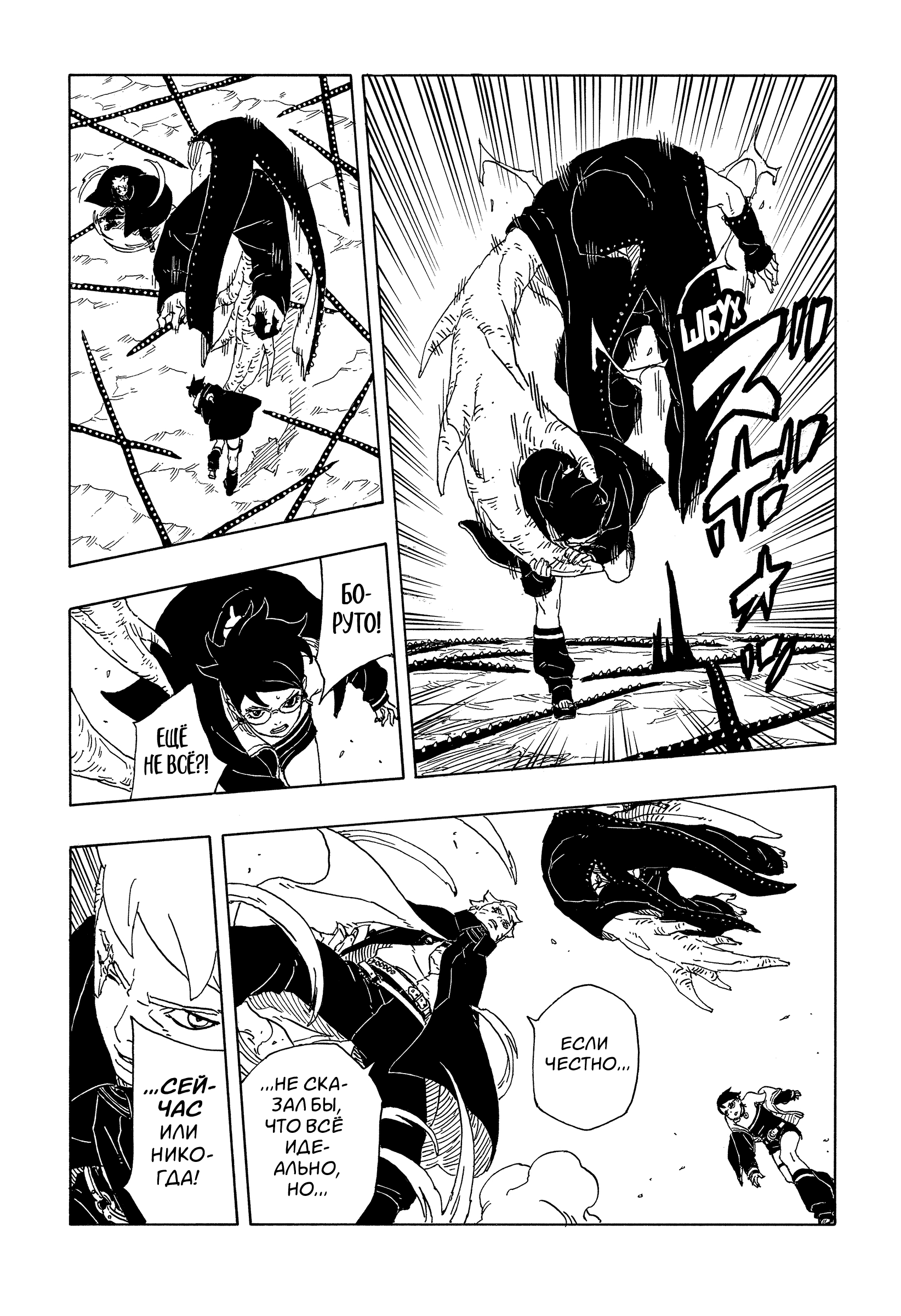 Read Боруто Два синих вихря Manga Online