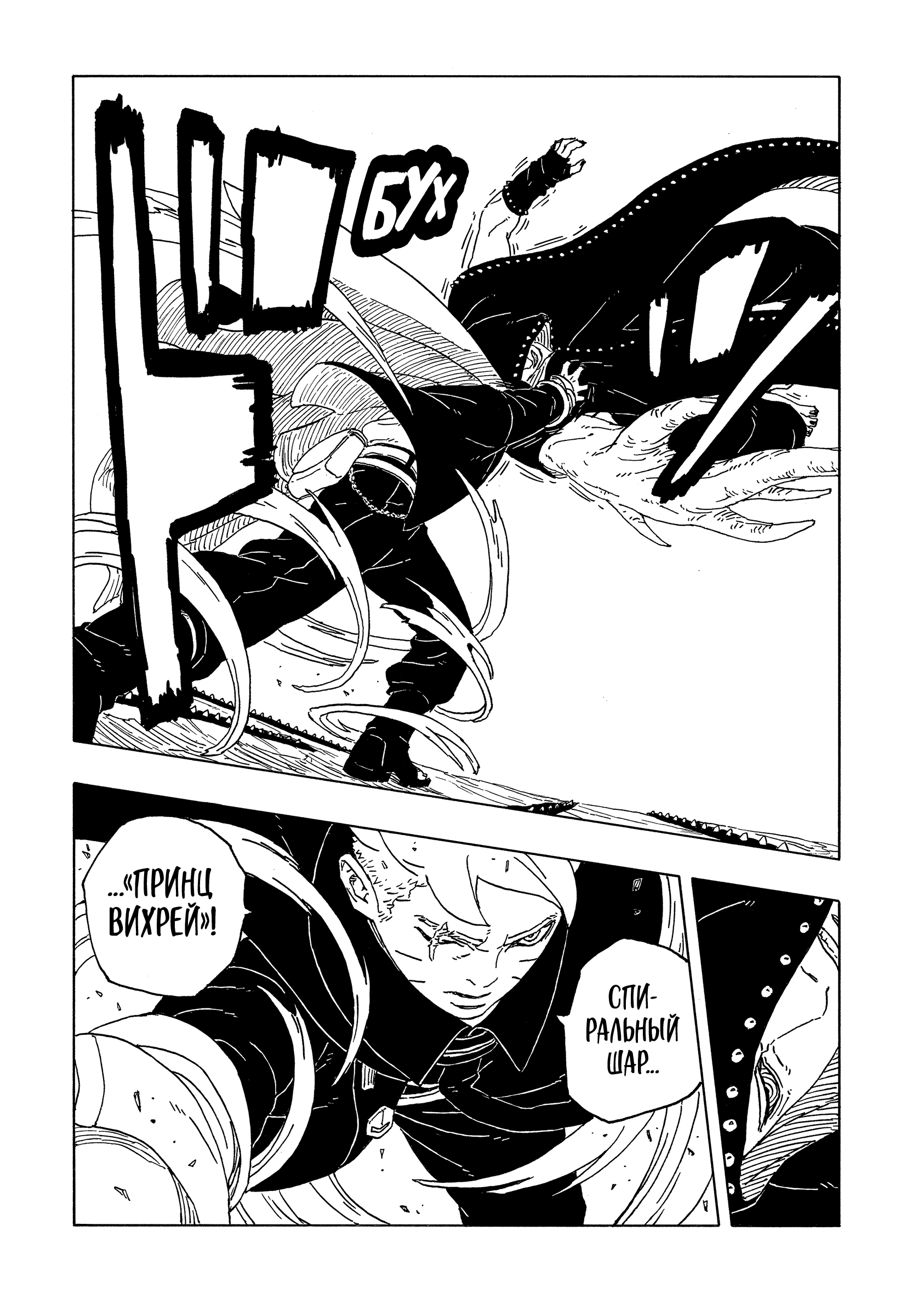 Read Боруто Два синих вихря Manga Online
