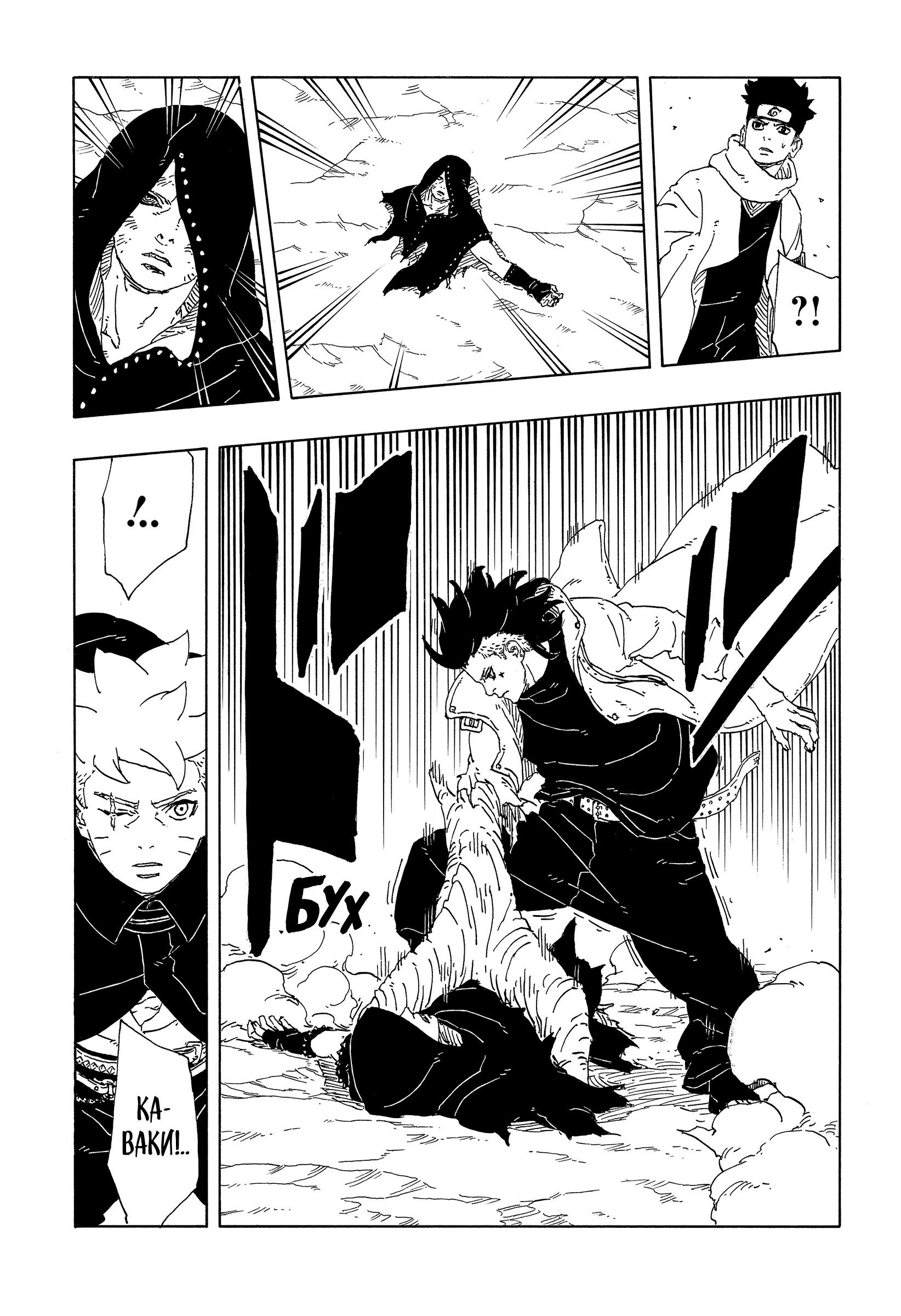 Read Боруто Два синих вихря Manga Online