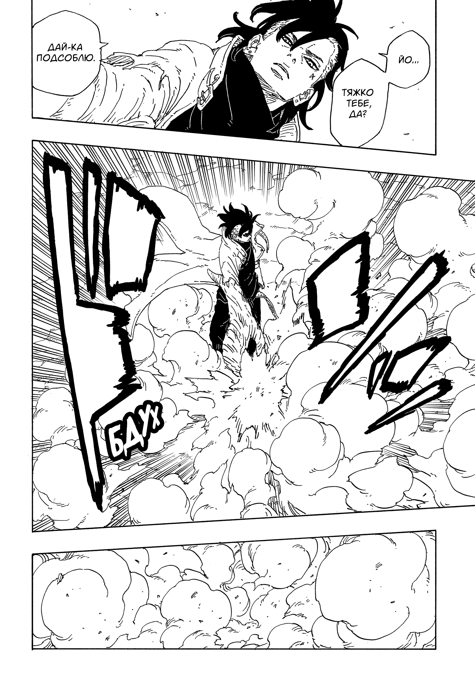 Read Боруто Два синих вихря Manga Online