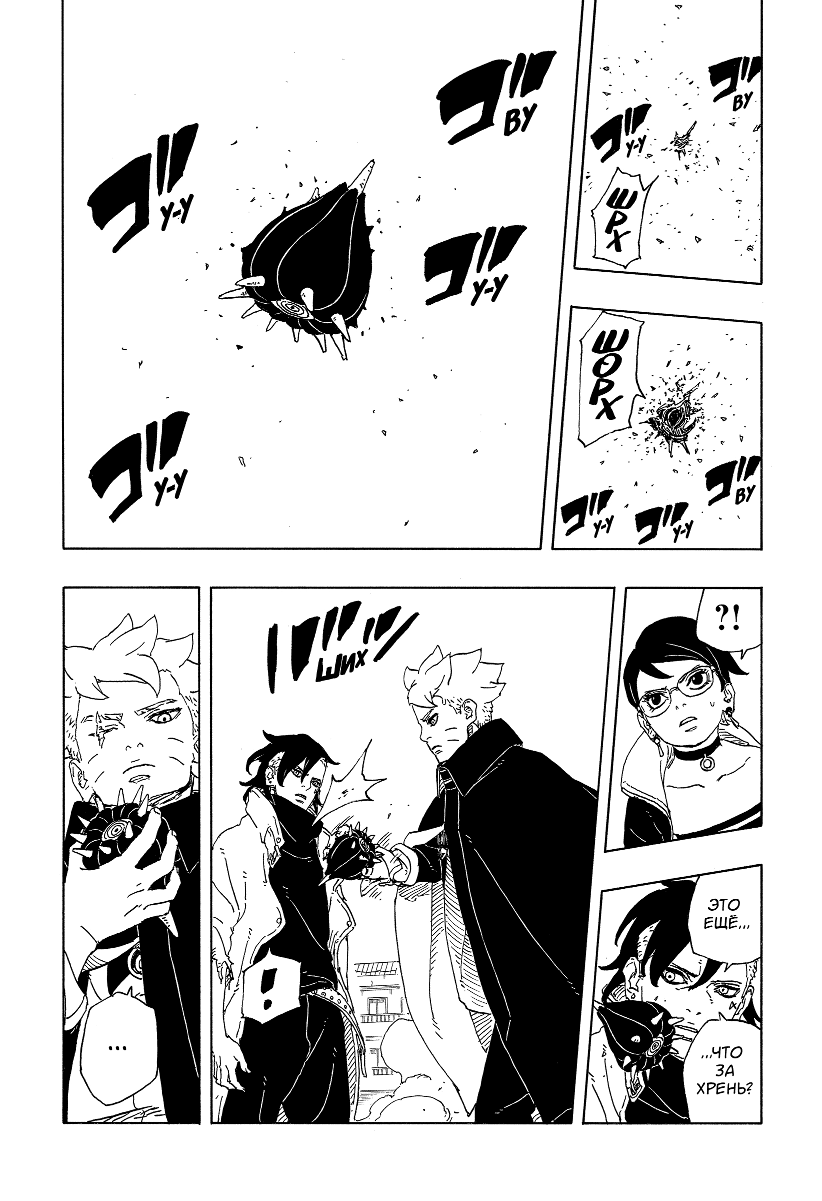 Read Боруто Два синих вихря Manga Online