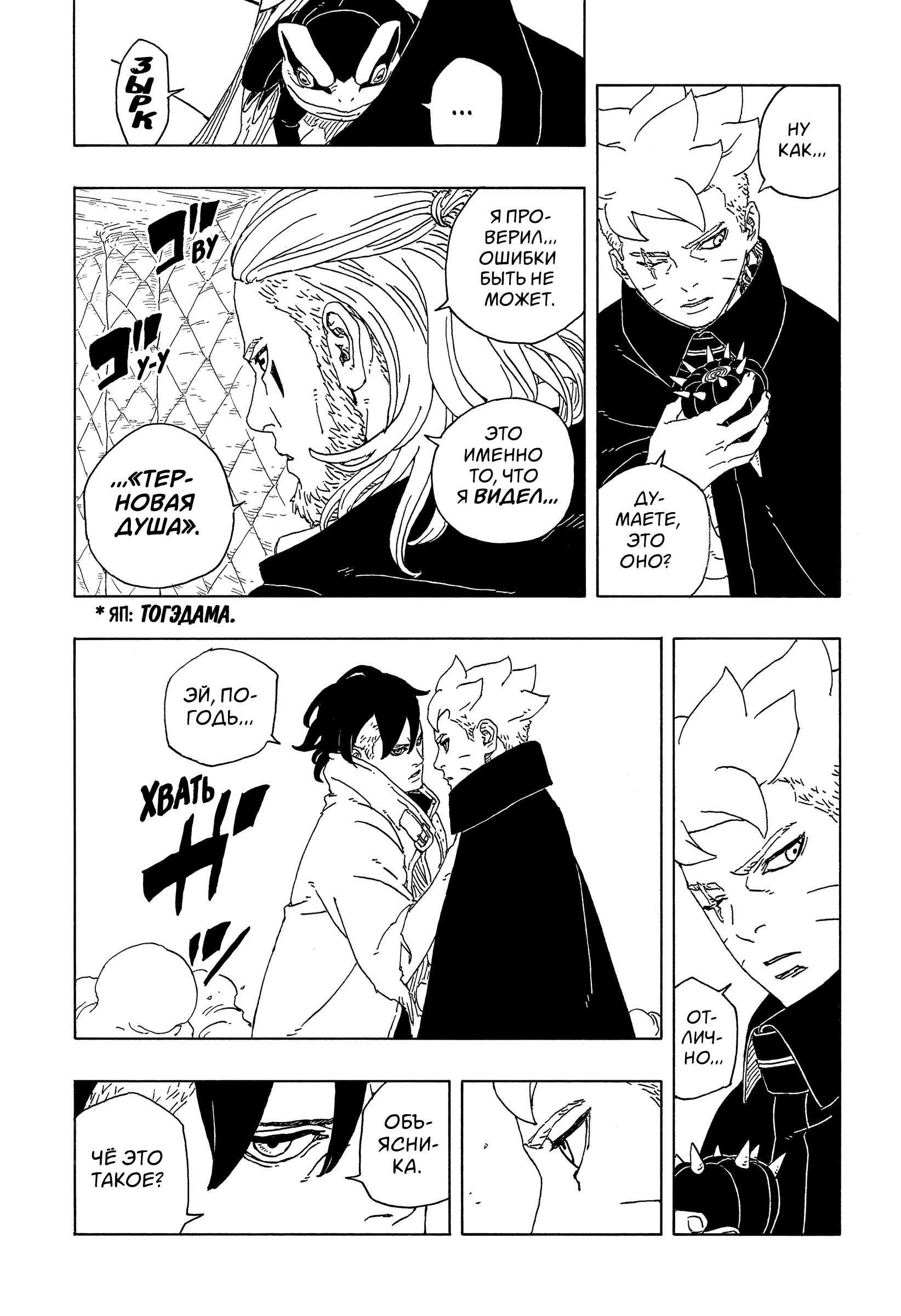 Read Боруто Два синих вихря Manga Online