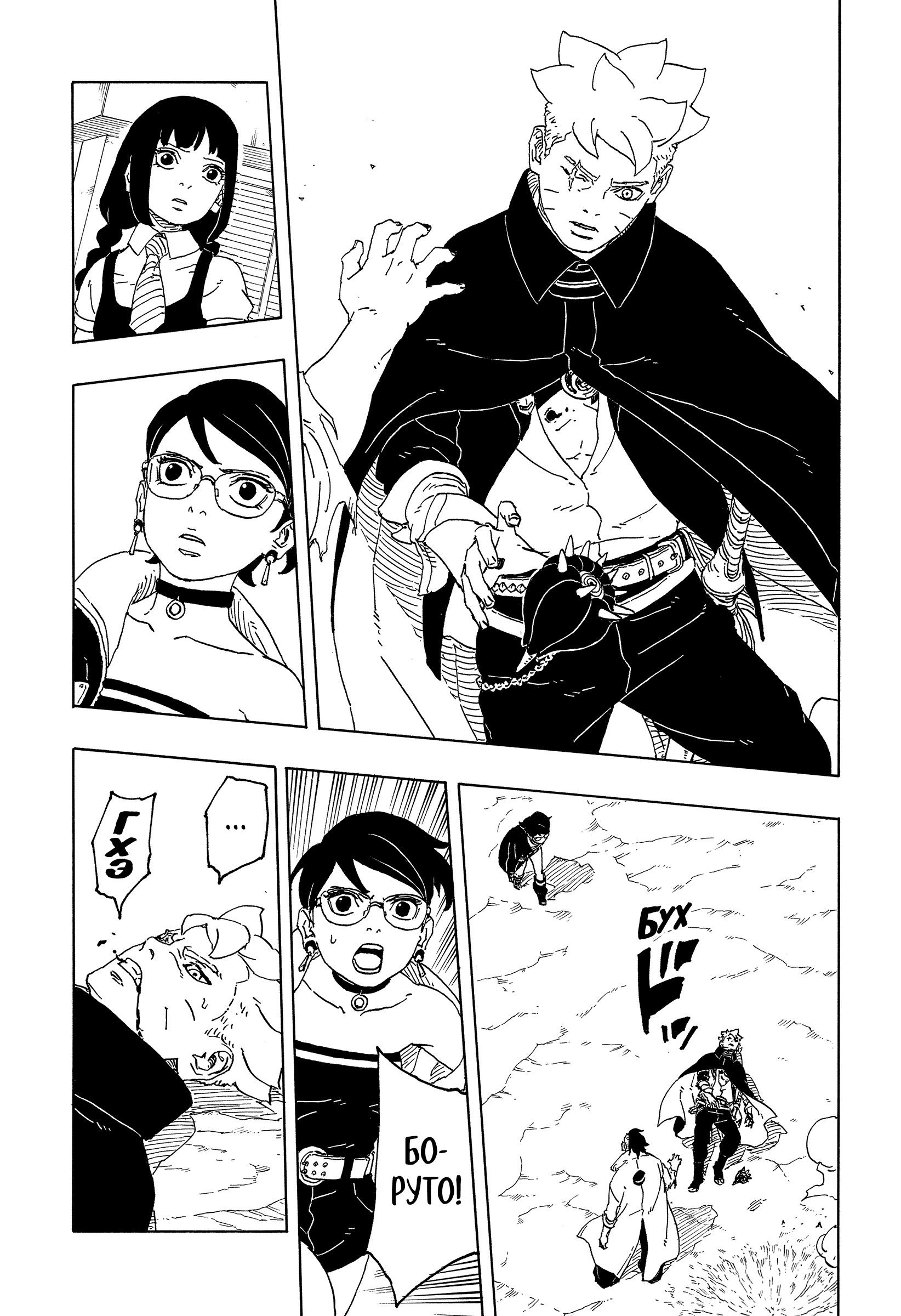 Read Боруто Два синих вихря Manga Online