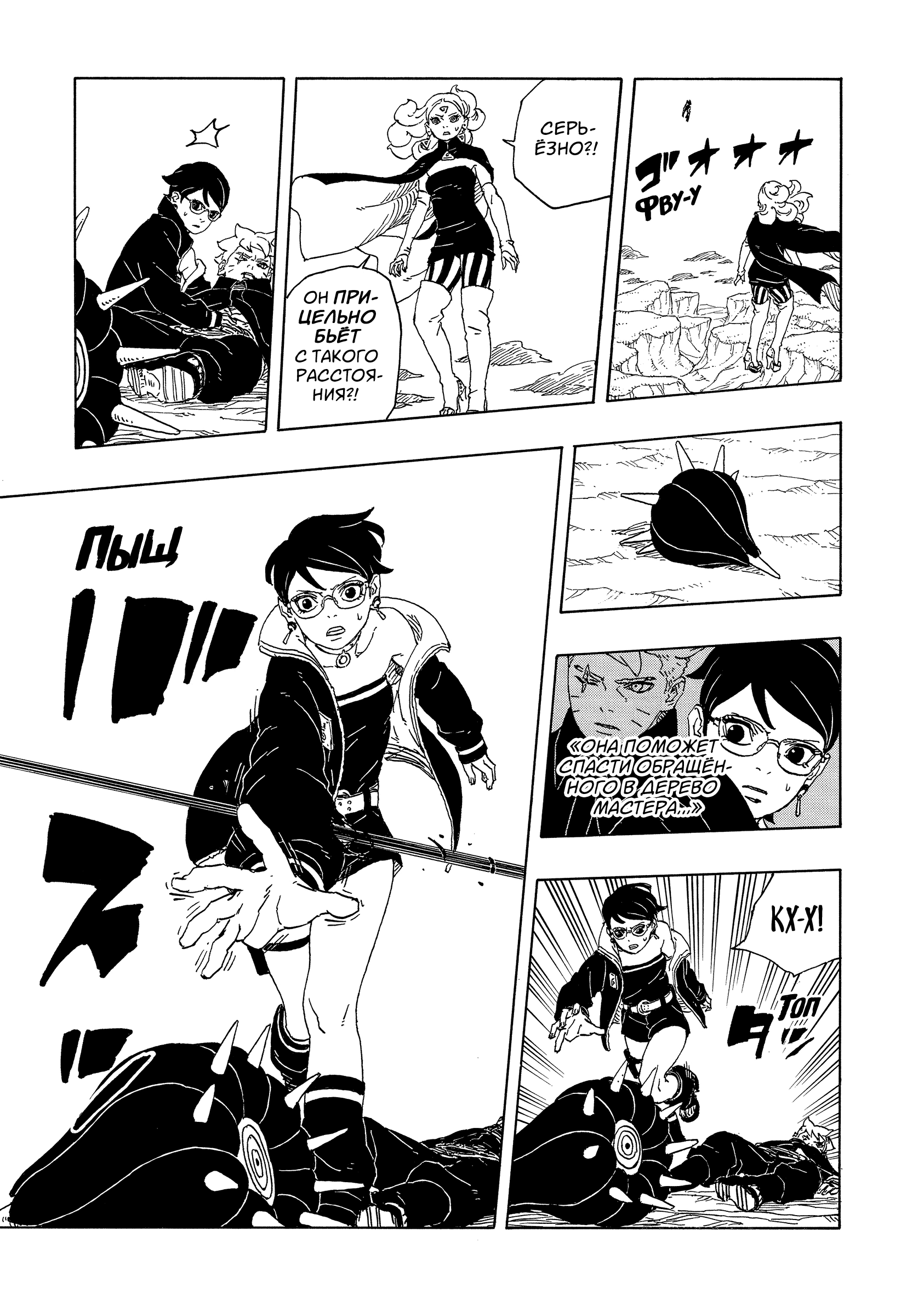 Read Боруто Два синих вихря Manga Online
