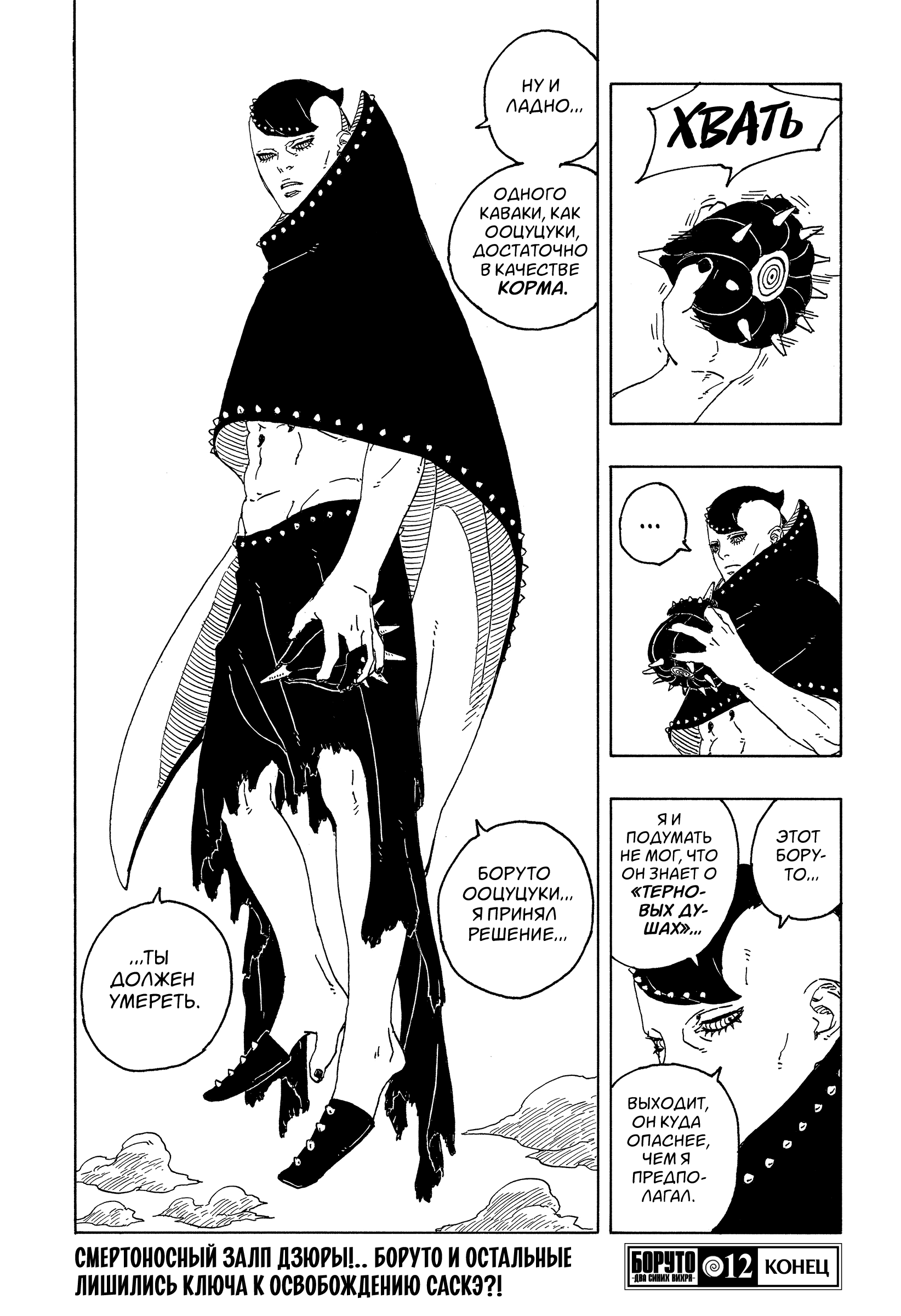 Read Боруто Два синих вихря Manga Online