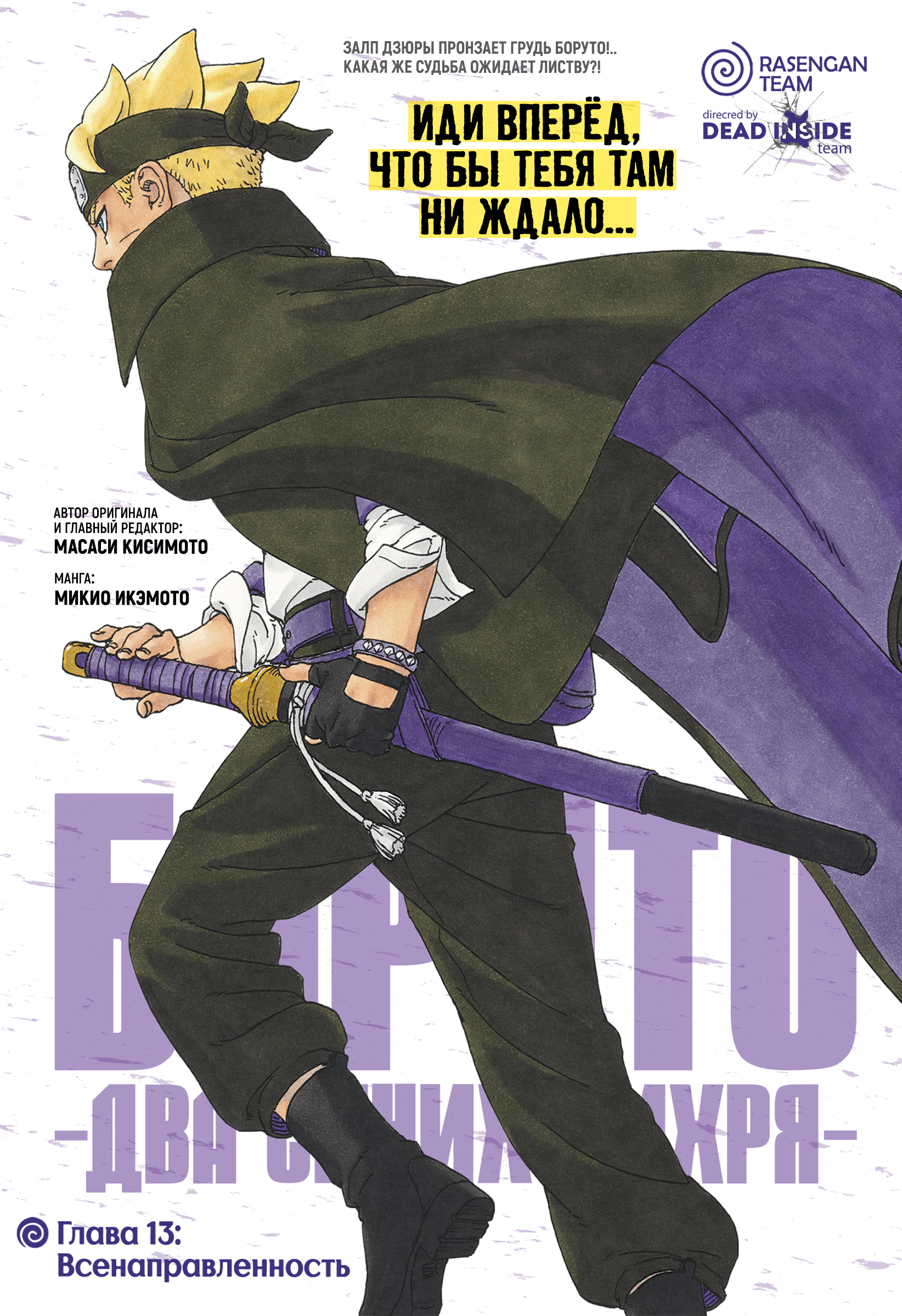Read Боруто Два синих вихря Manga Online