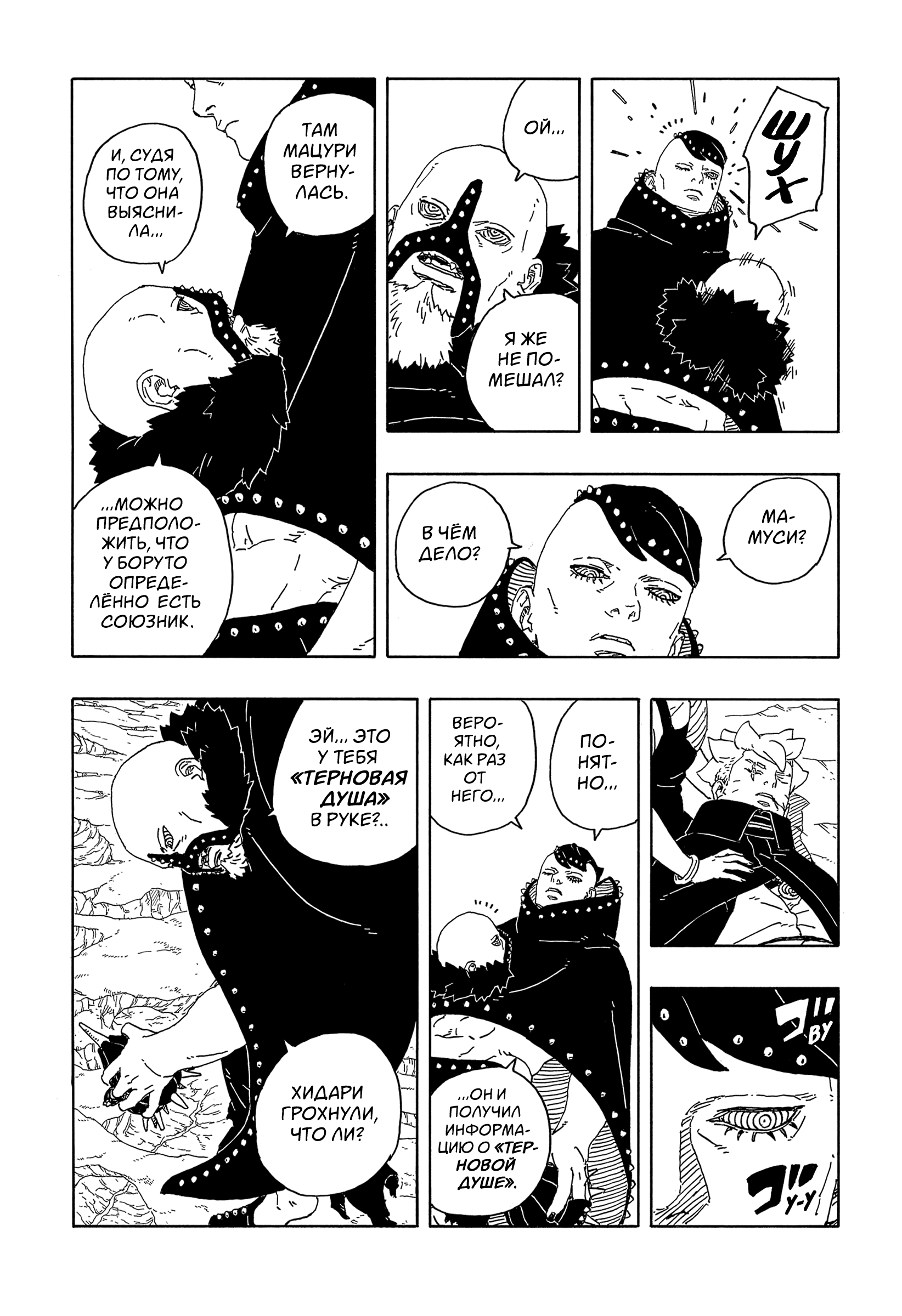 Read Боруто Два синих вихря Manga Online