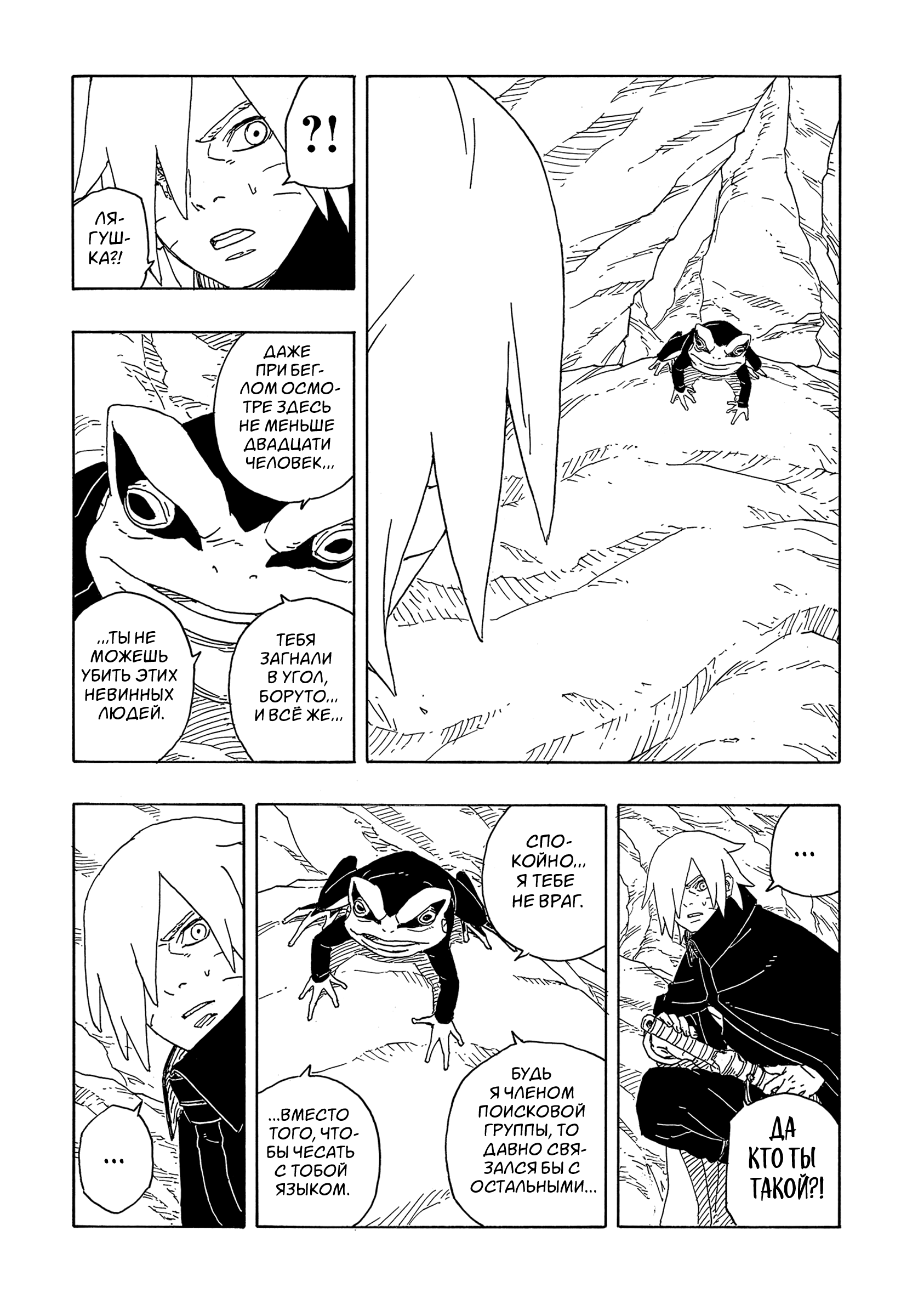 Read Боруто Два синих вихря Manga Online