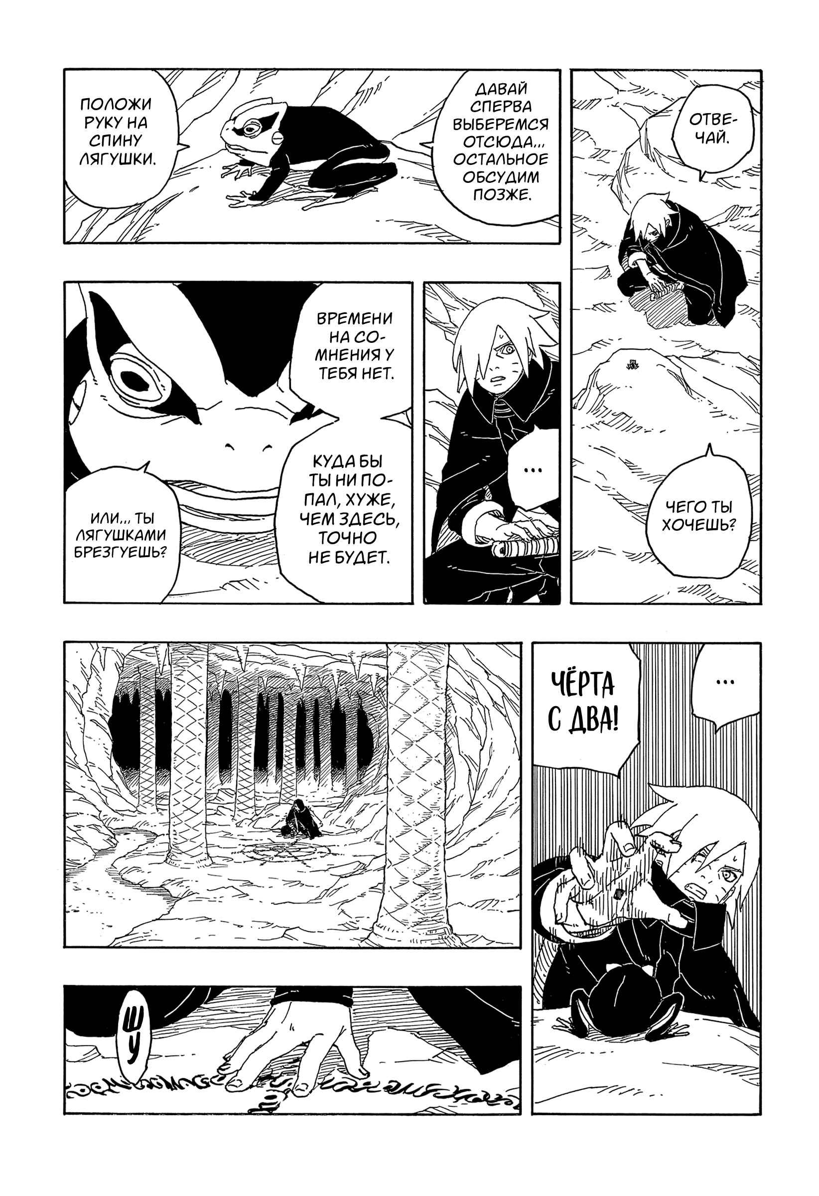 Read Боруто Два синих вихря Manga Online