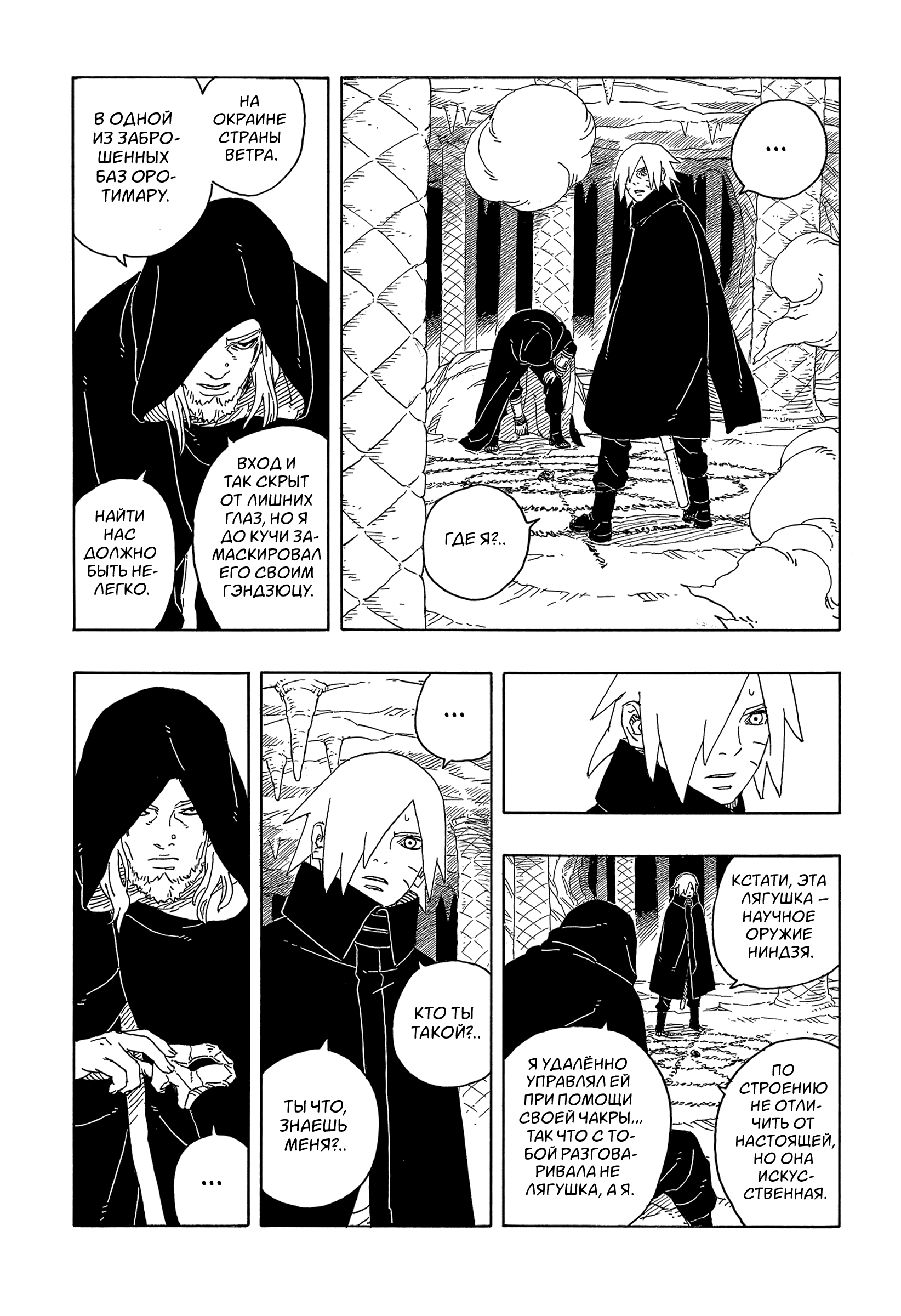 Read Боруто Два синих вихря Manga Online