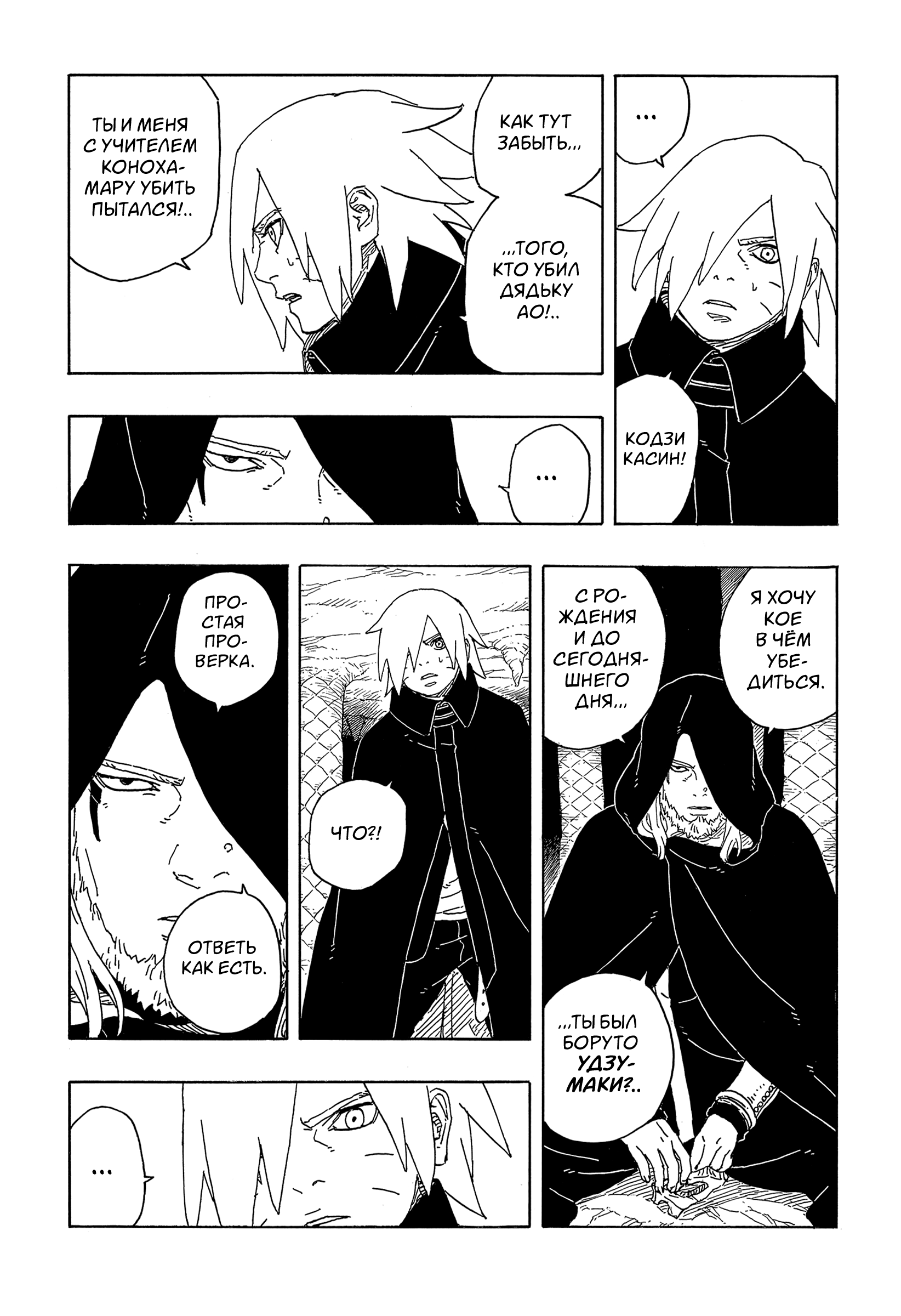 Read Боруто Два синих вихря Manga Online