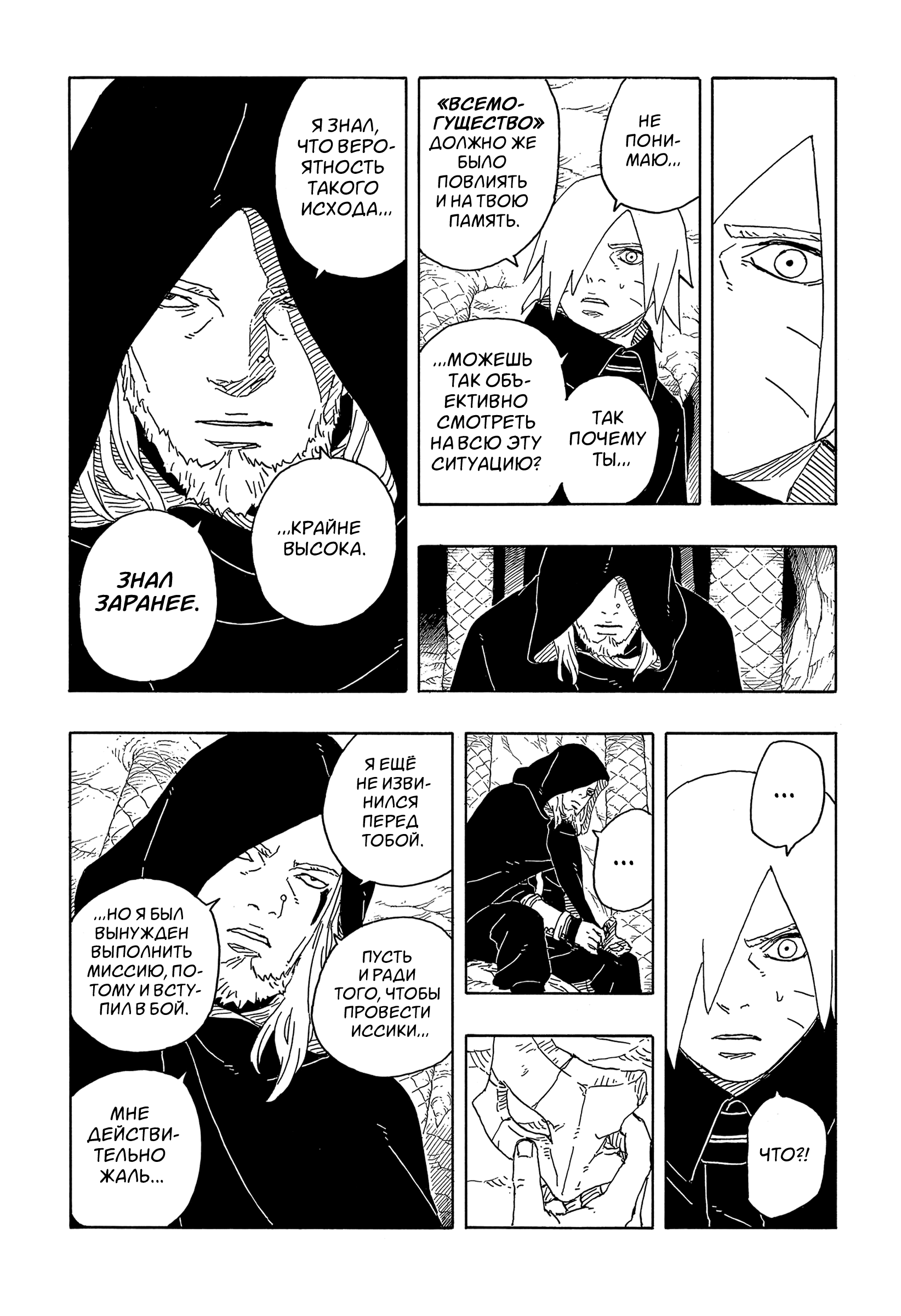 Read Боруто Два синих вихря Manga Online
