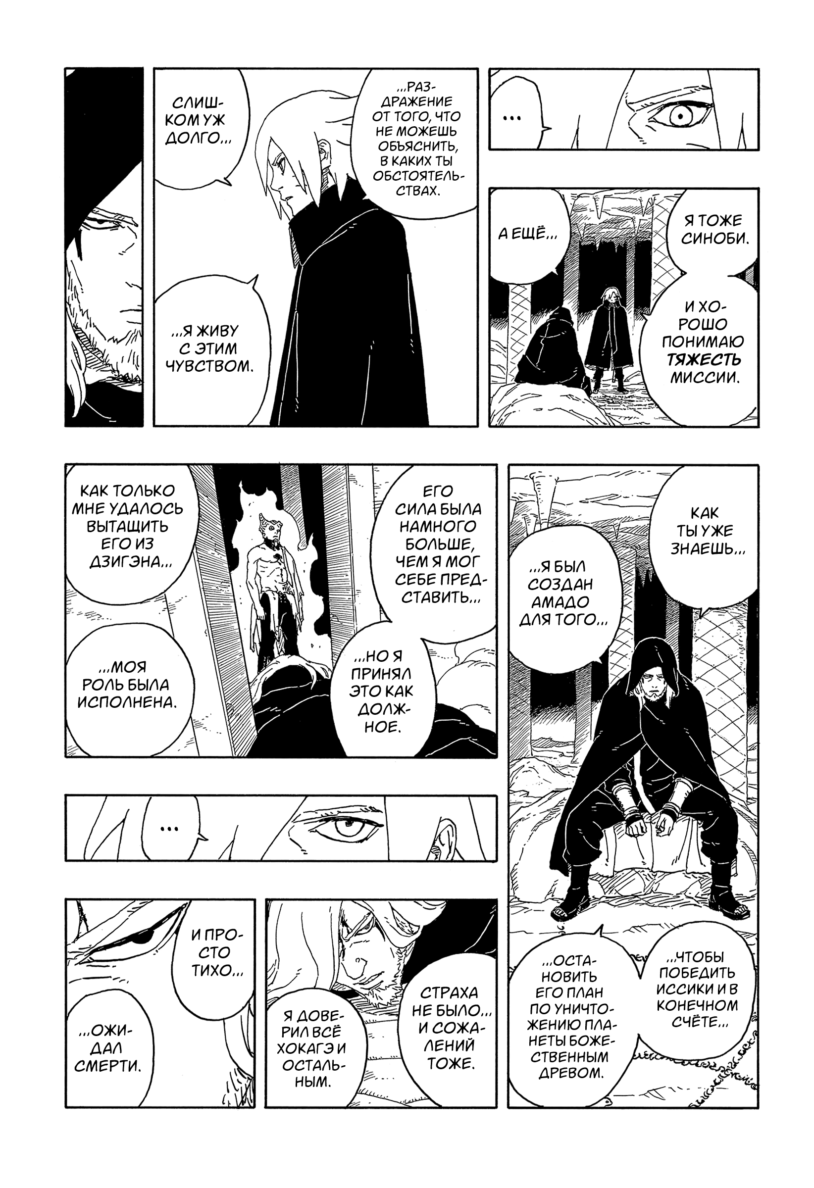 Read Боруто Два синих вихря Manga Online