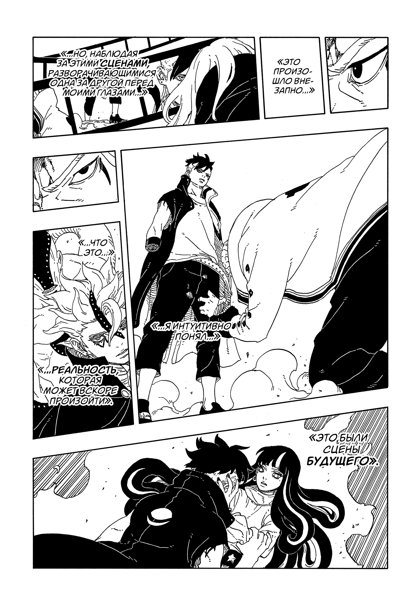 Read Боруто Два синих вихря Manga Online