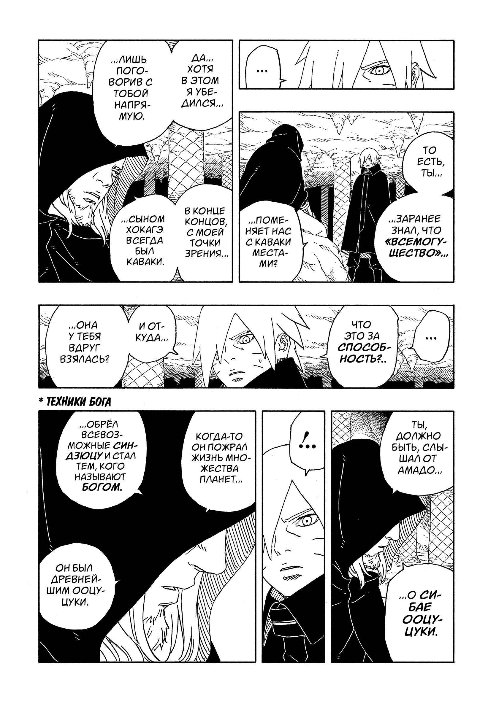 Read Боруто Два синих вихря Manga Online