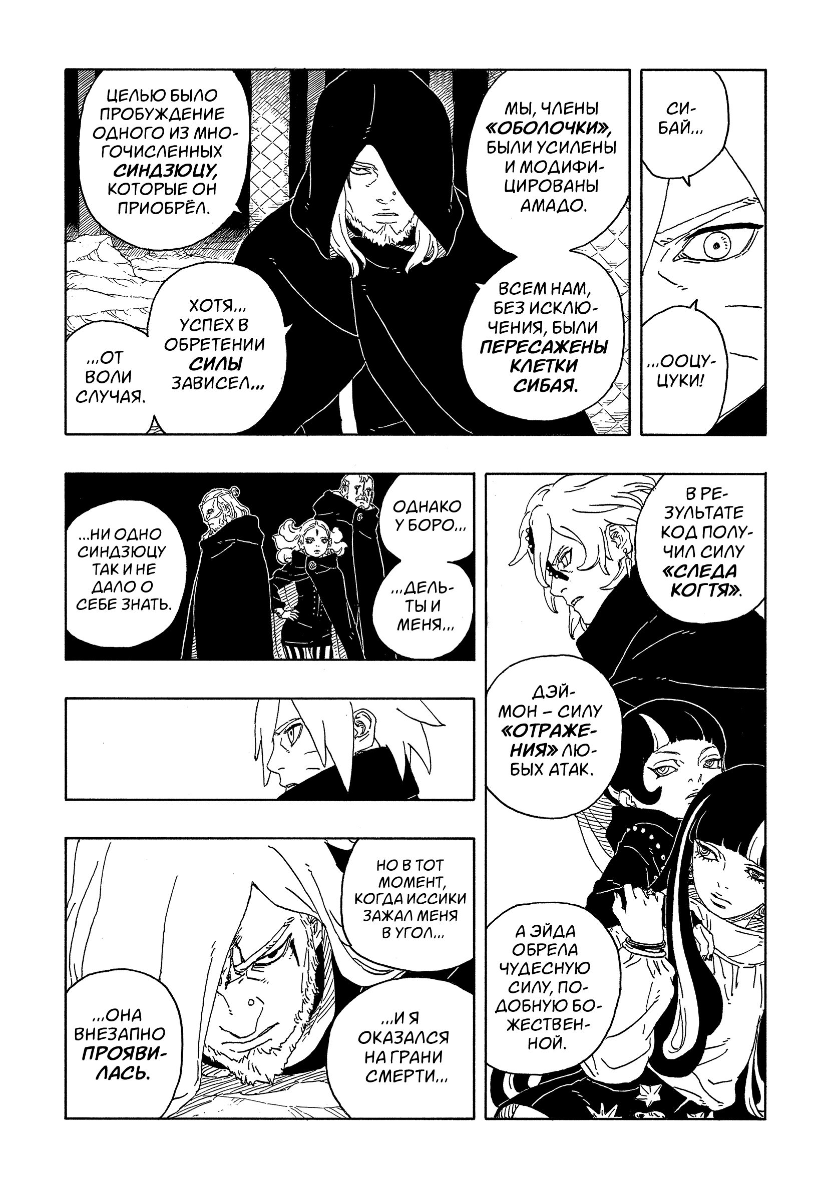 Read Боруто Два синих вихря Manga Online