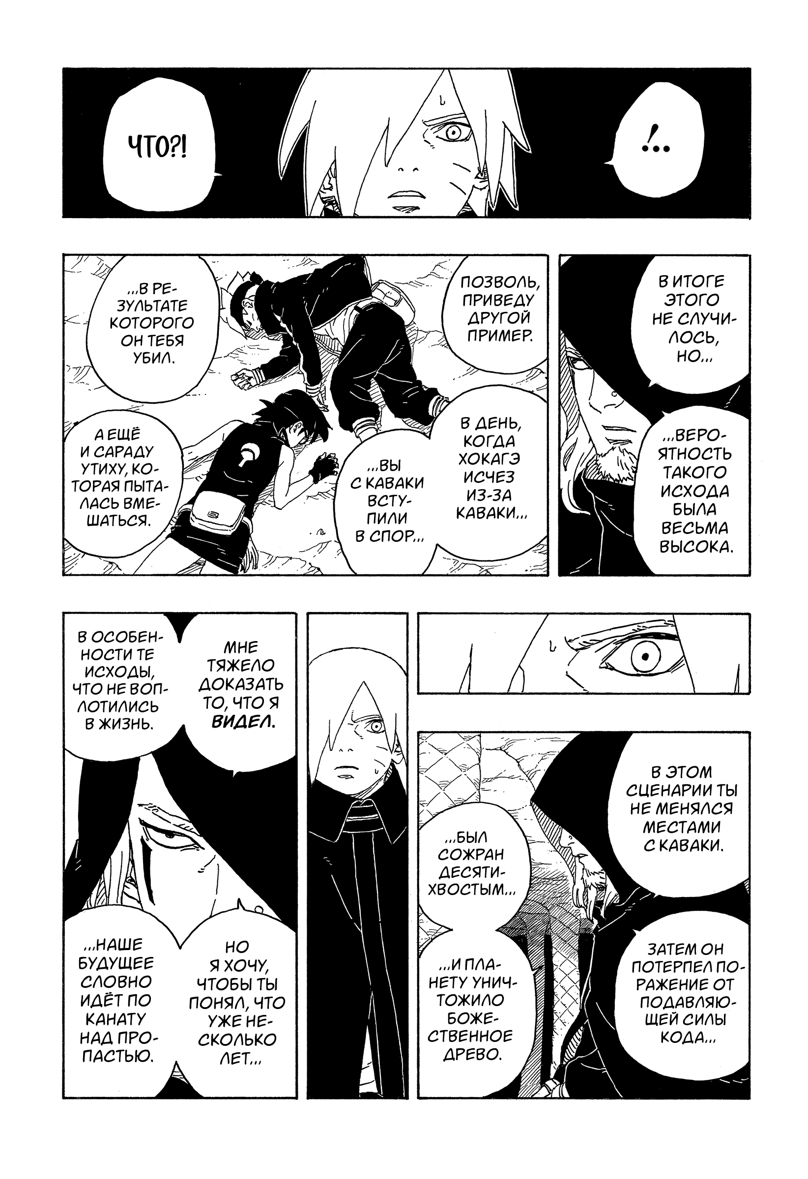 Read Боруто Два синих вихря Manga Online
