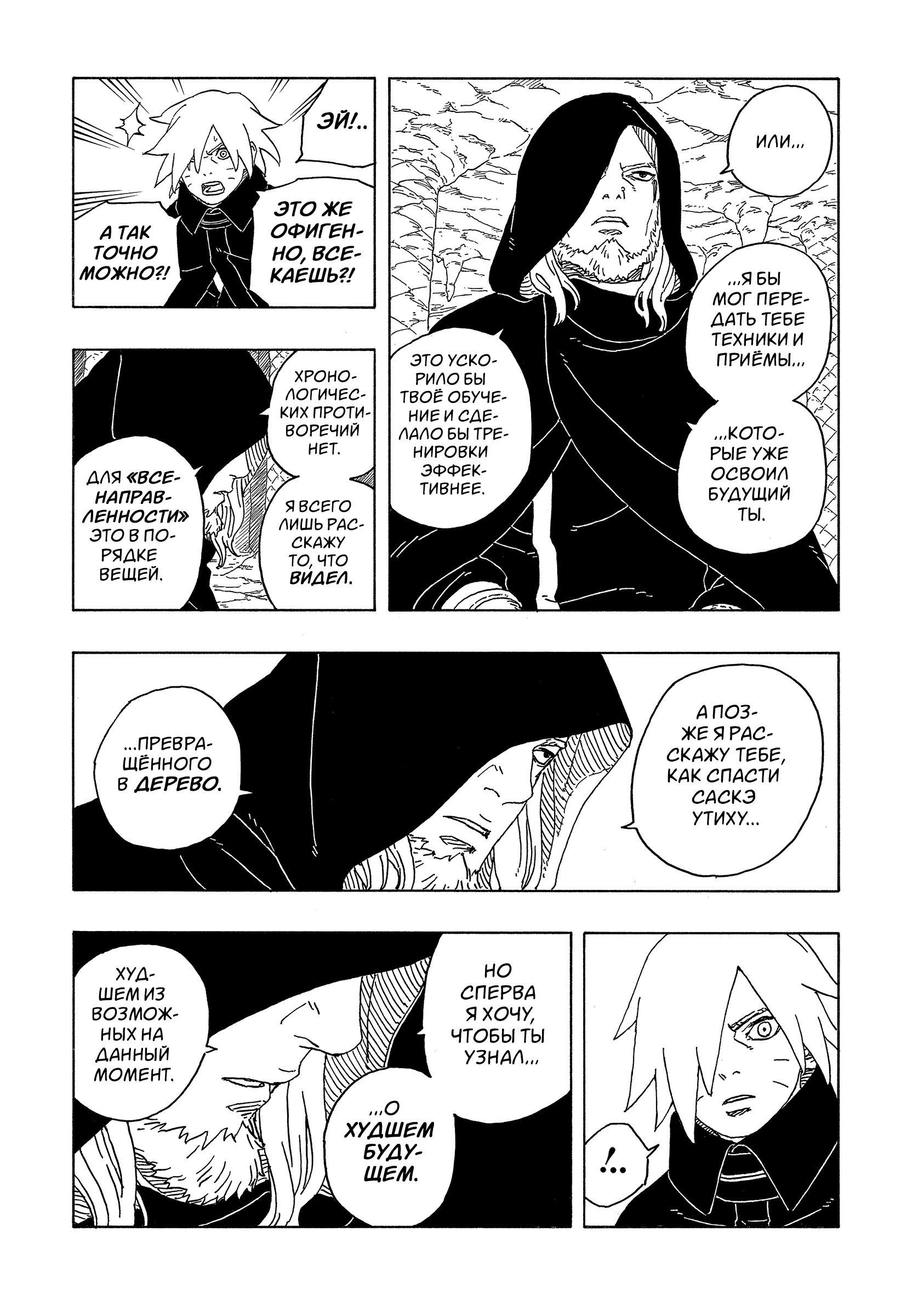 Read Боруто Два синих вихря Manga Online