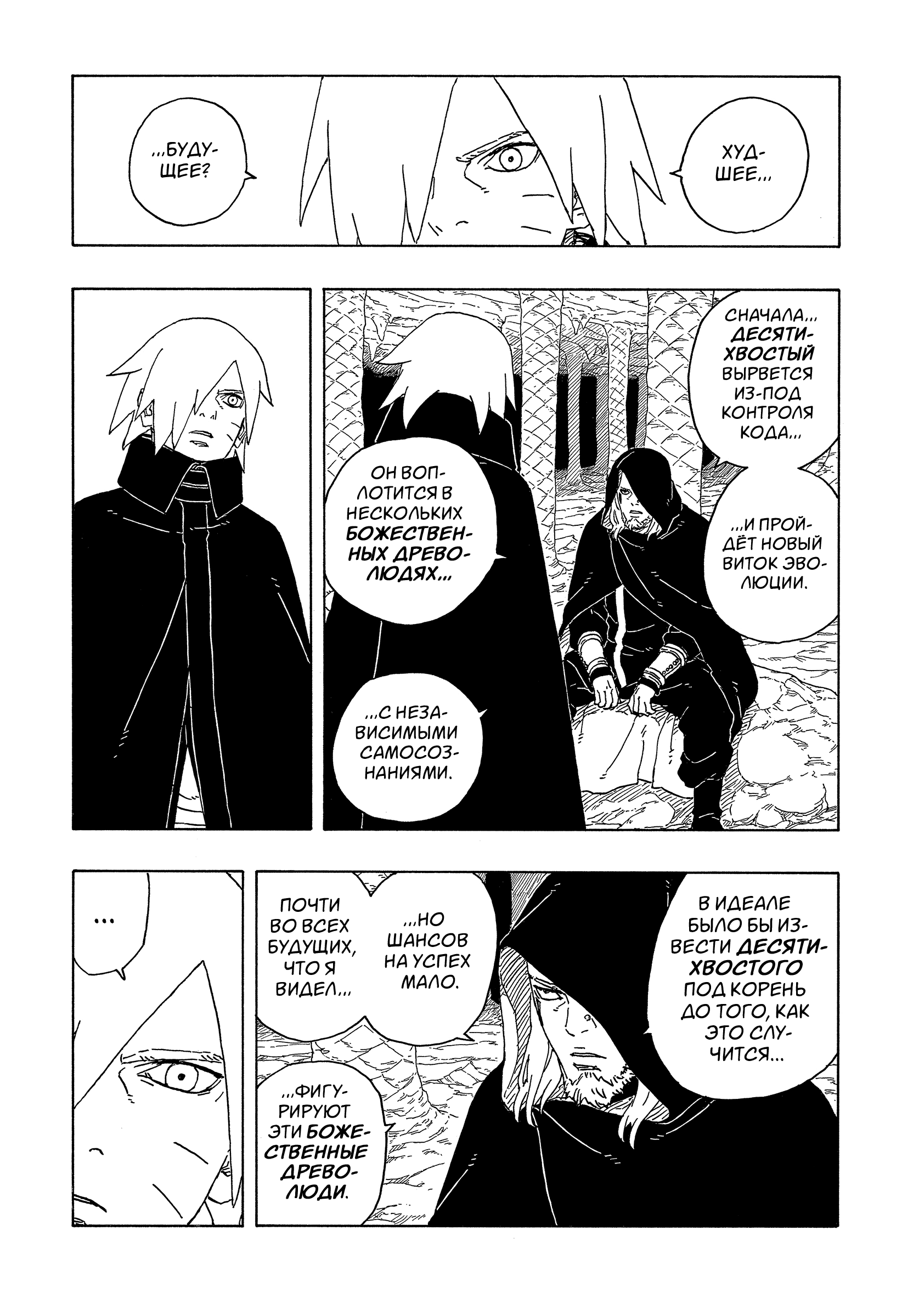 Read Боруто Два синих вихря Manga Online