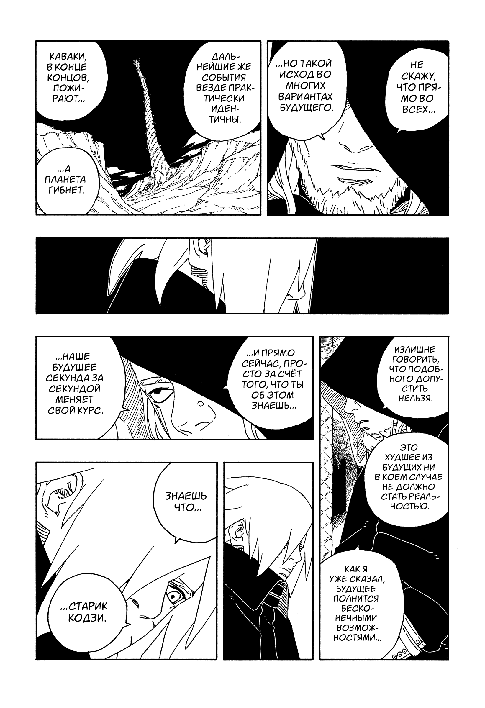 Read Боруто Два синих вихря Manga Online